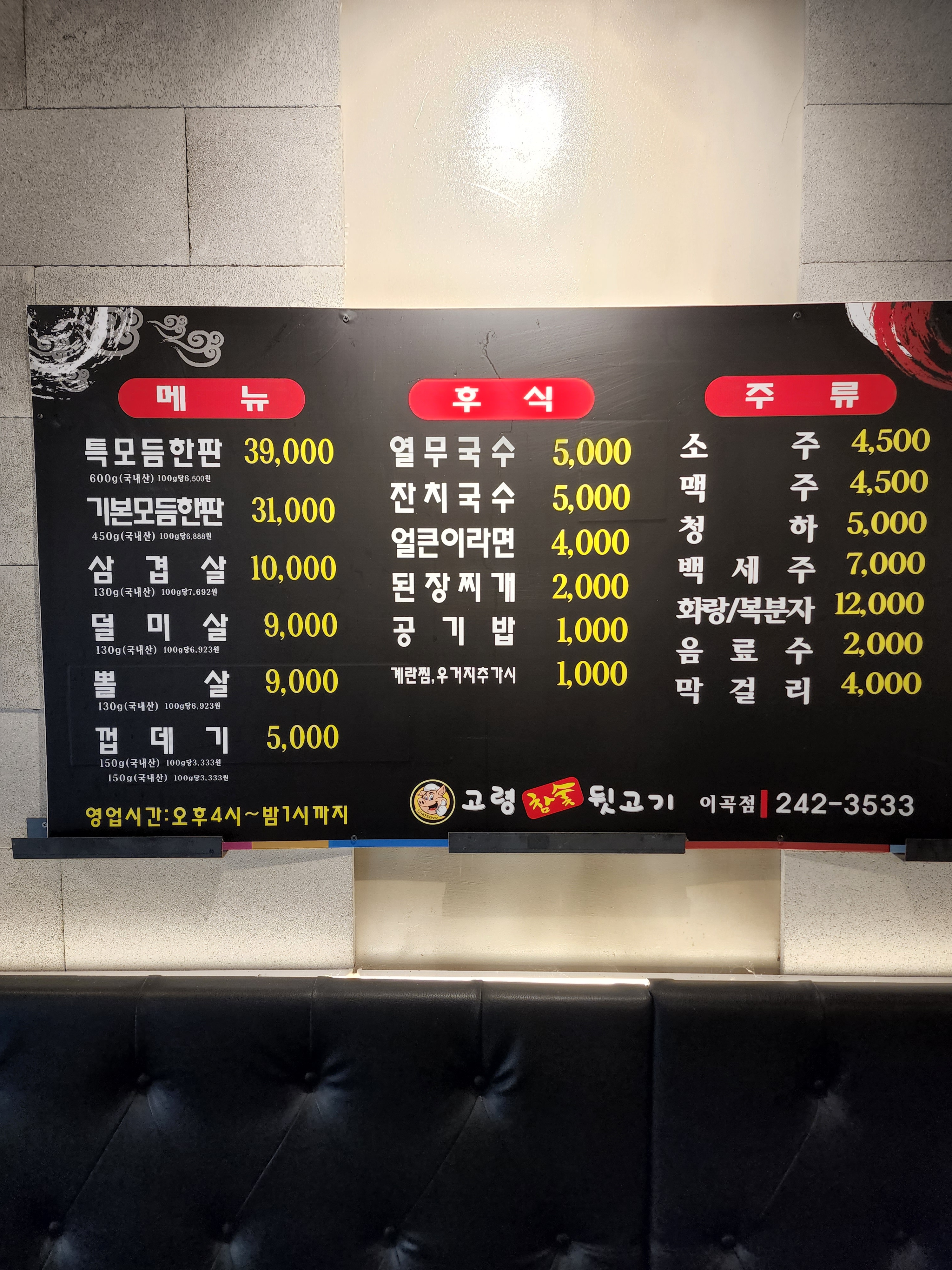 고령참숯뒷고기 이곡점