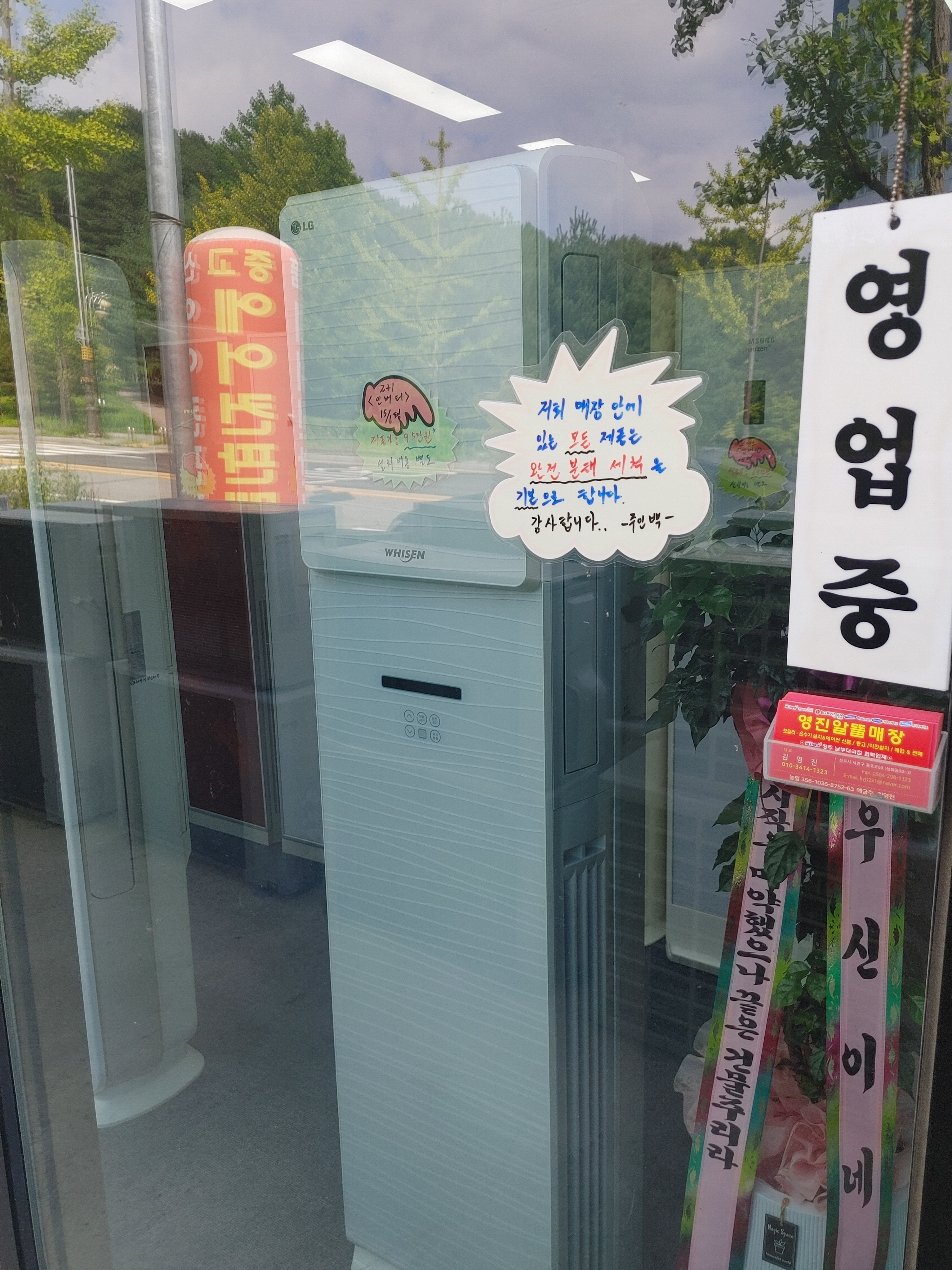영진알뜰매장
