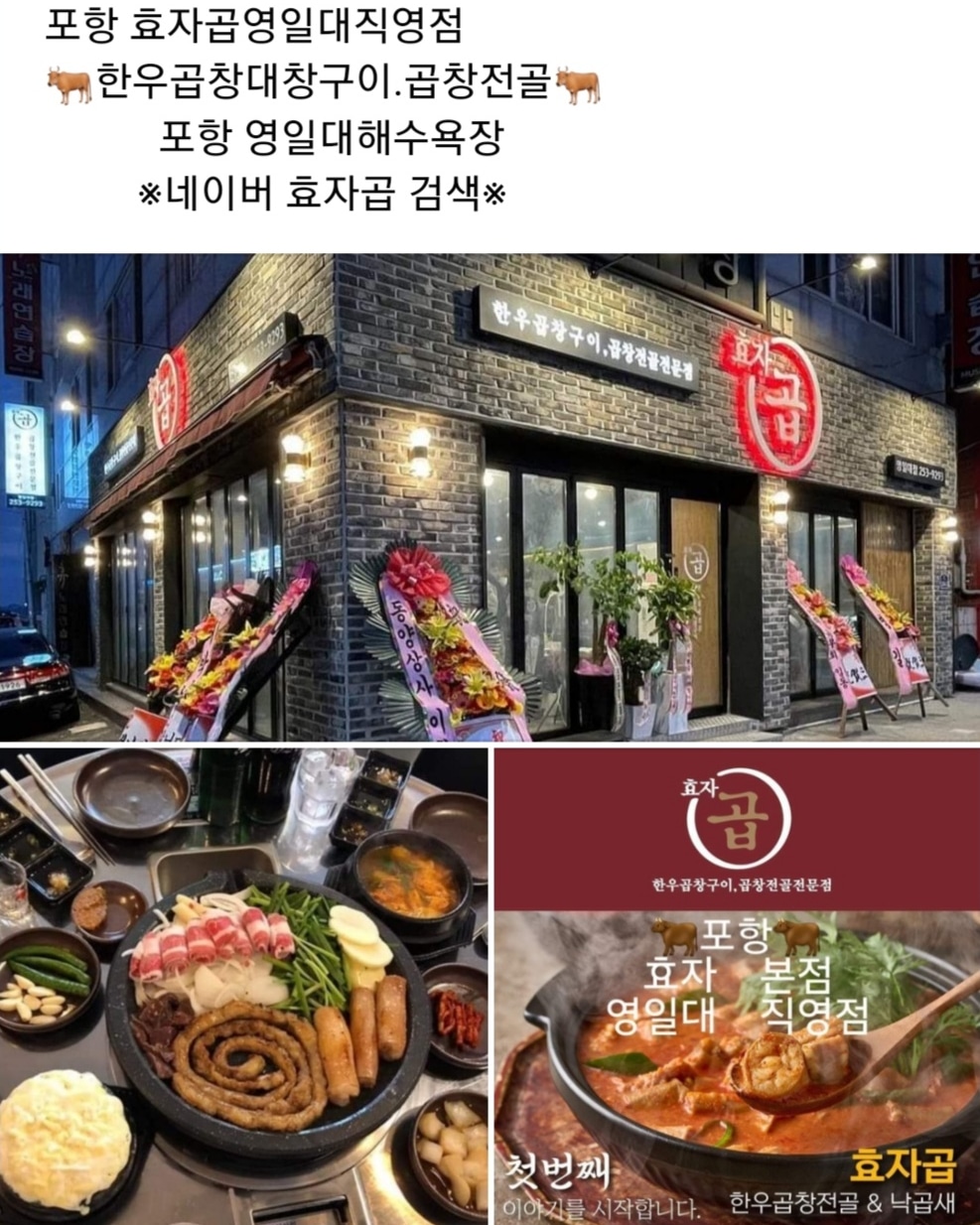 효자곱 영일대직영점