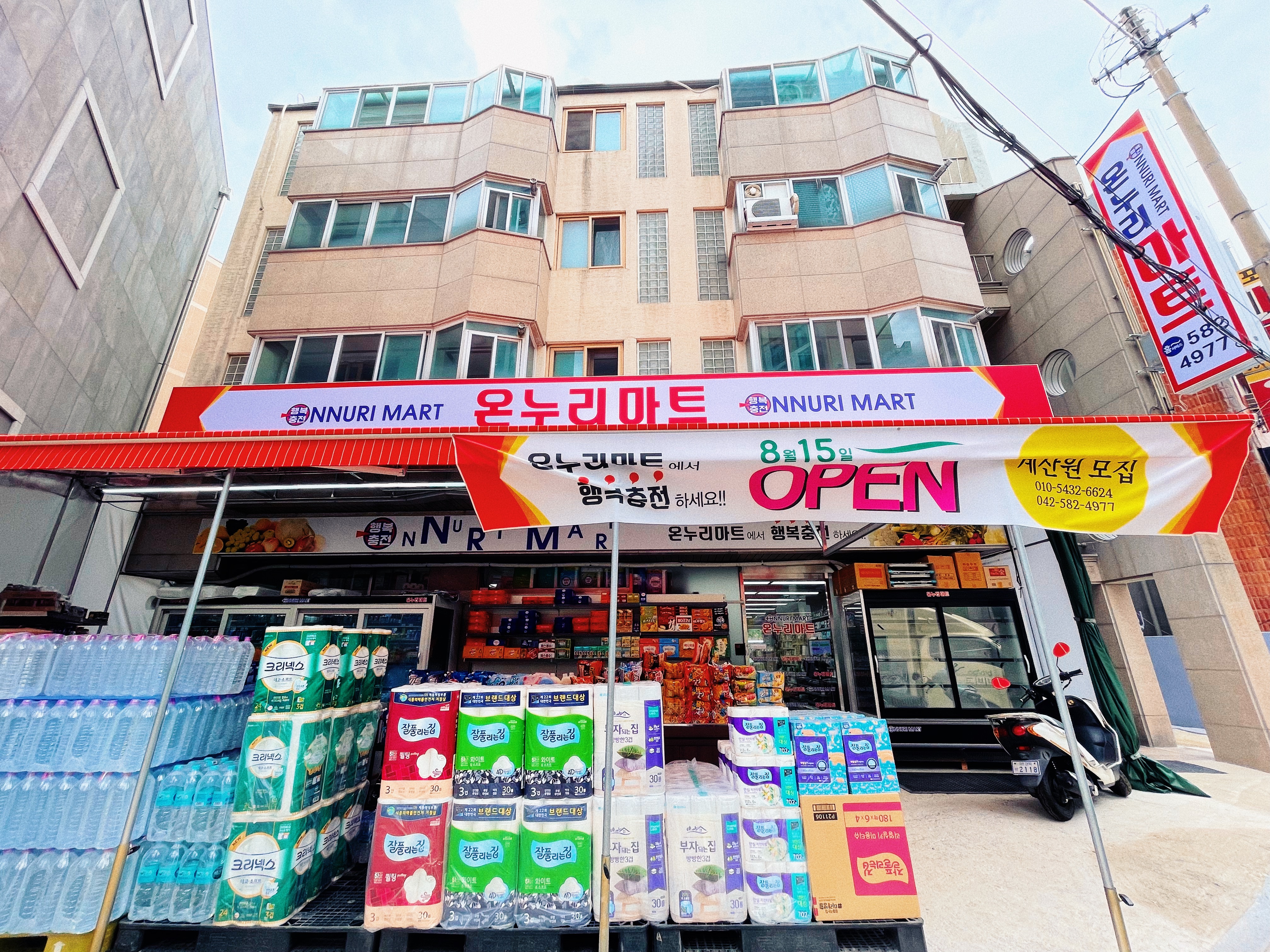 온누리마트