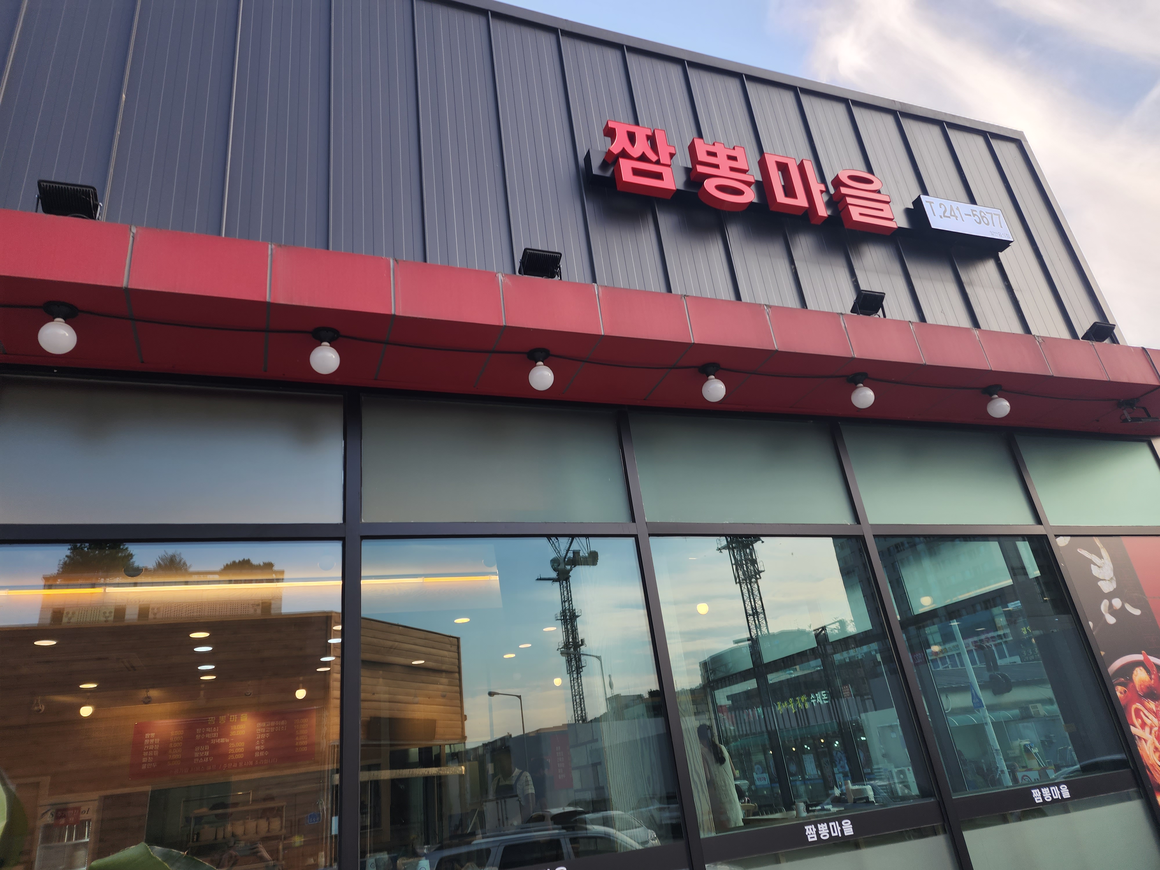 짬뽕마을