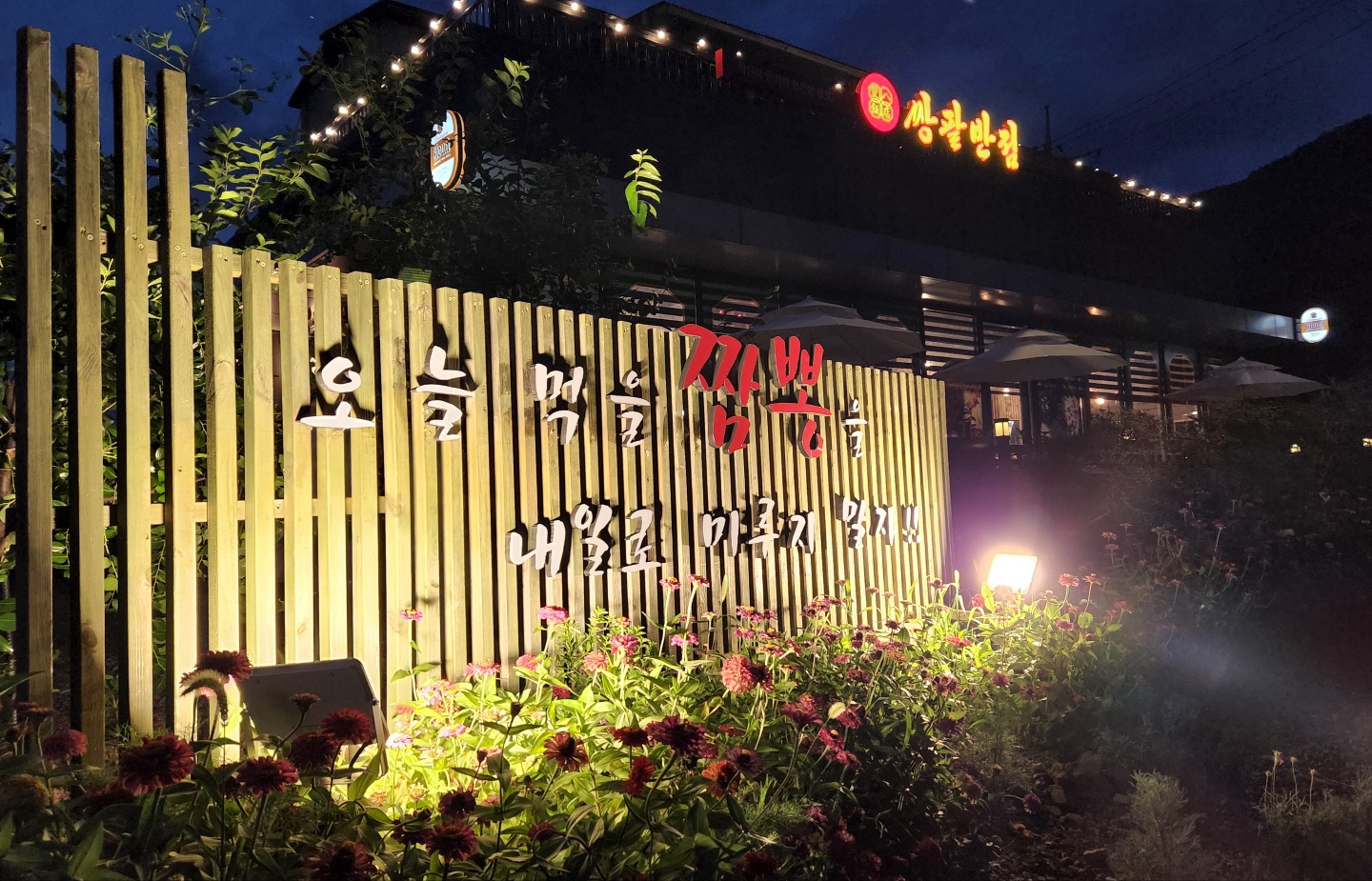 쌍팔반점 하동점