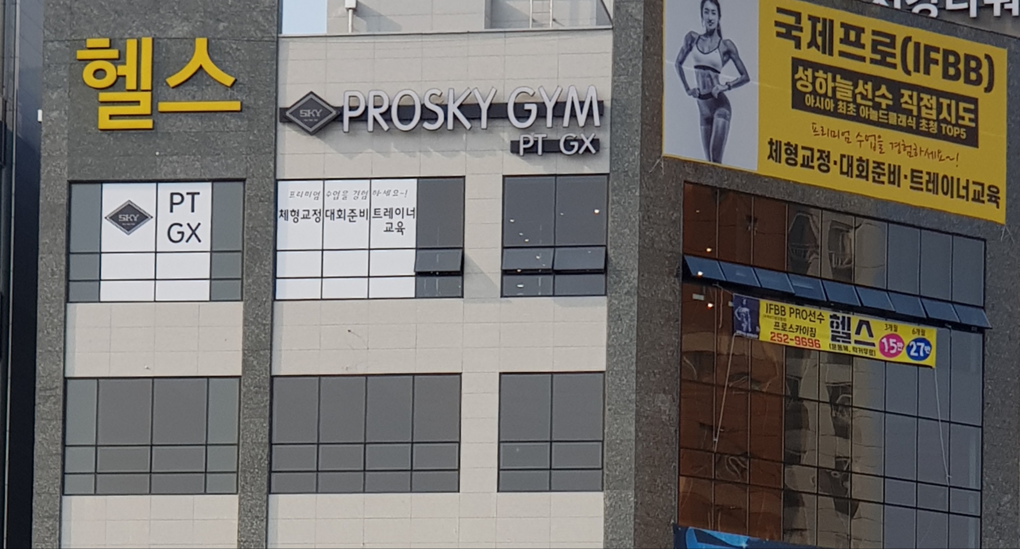 프로스카이짐