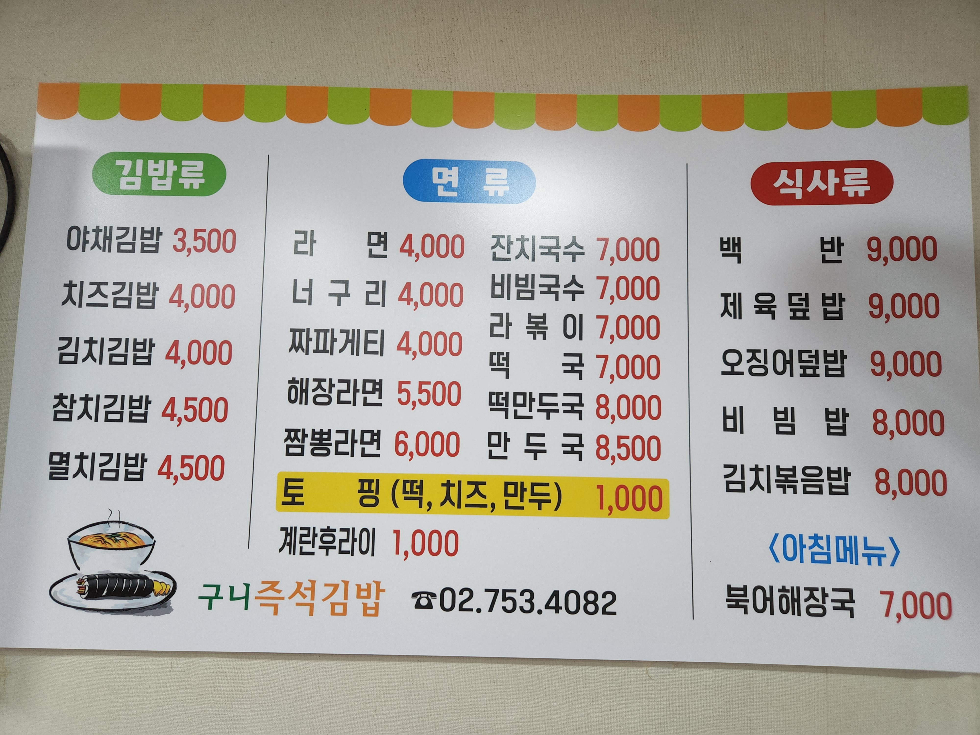 구니즉석김밥전문