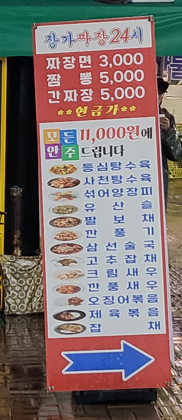 장가짜장24시