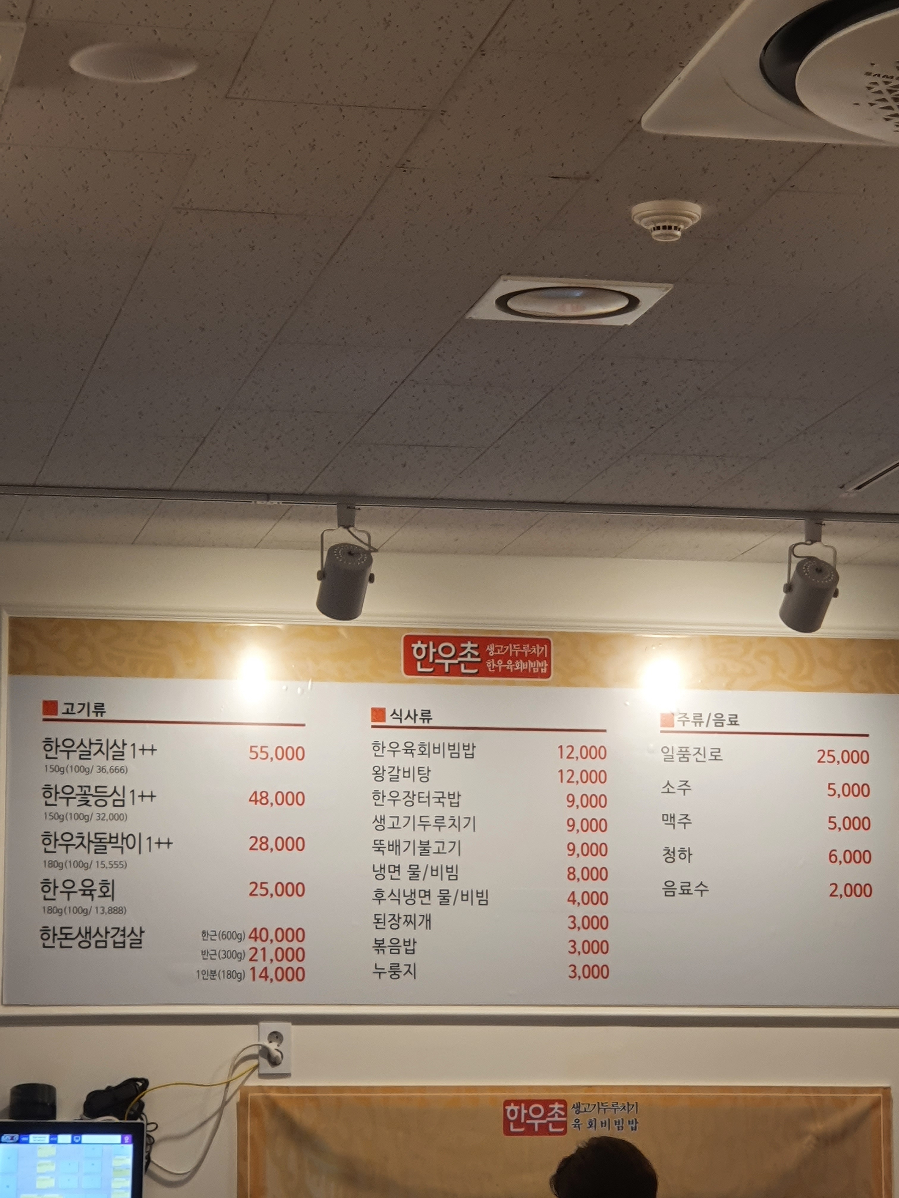 한우촌
