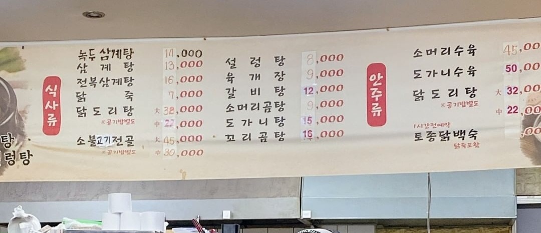 정한토속삼계탕원조설렁탕
