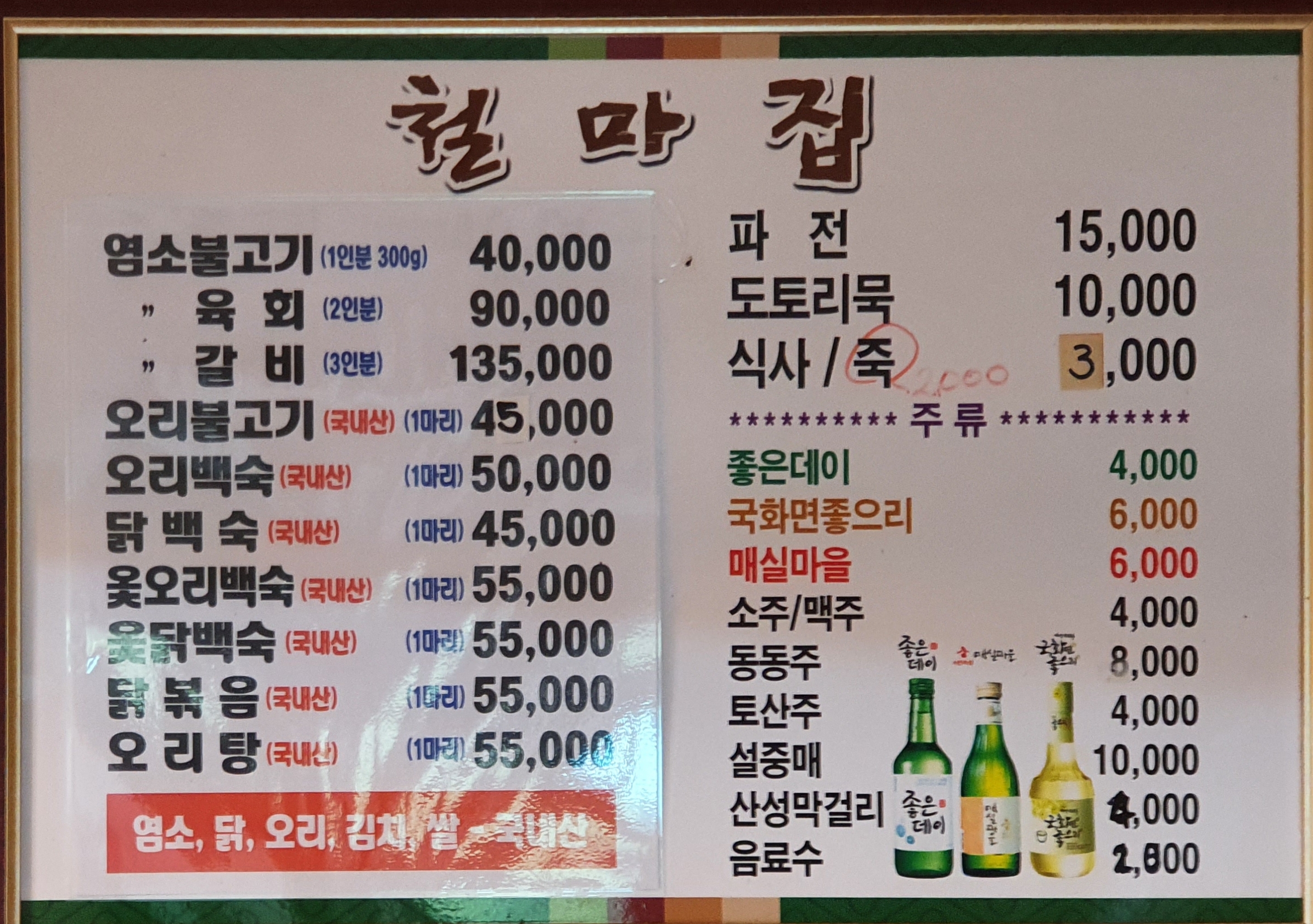 철마집