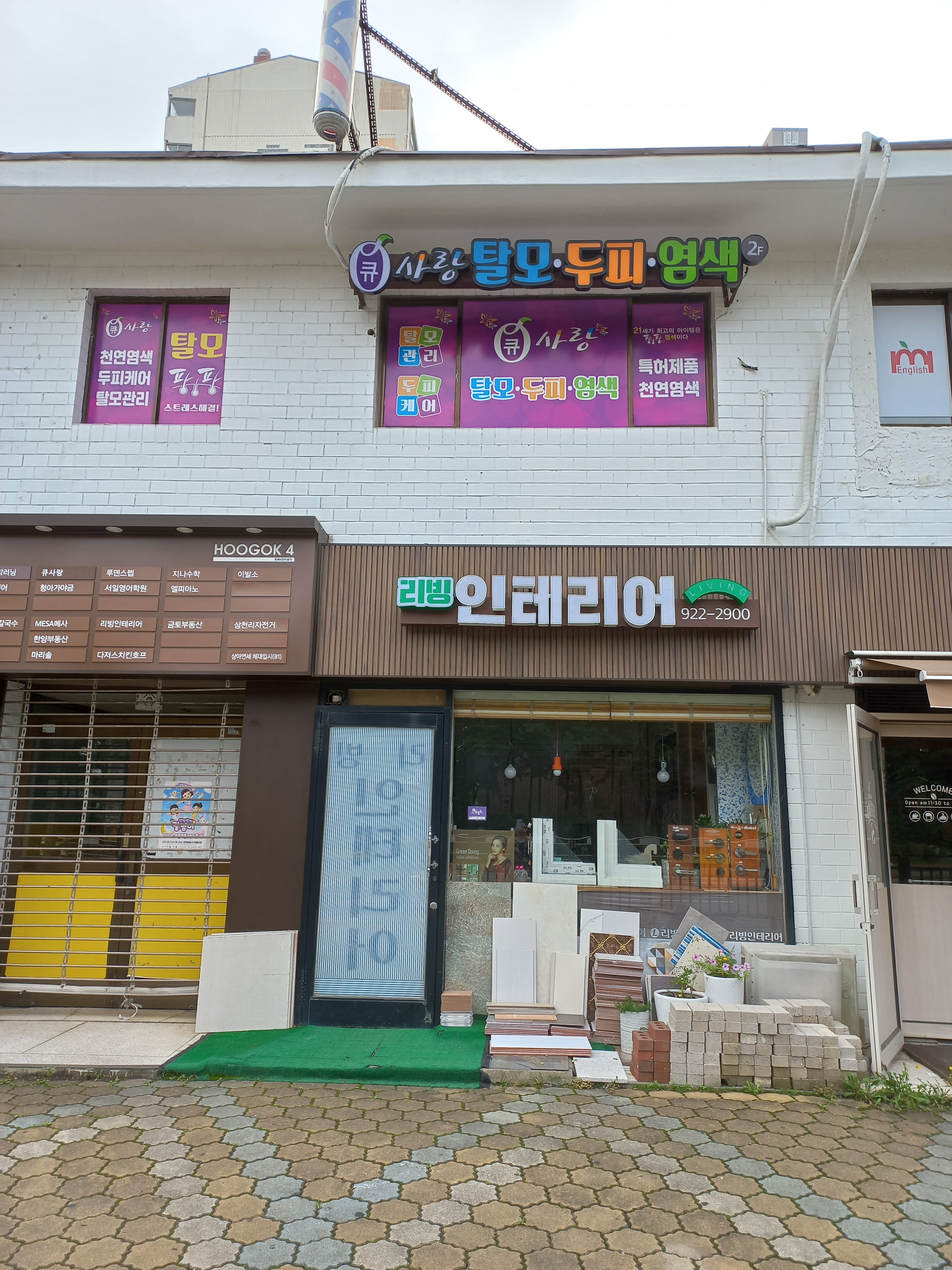 큐사랑 일산점