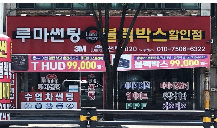 루마썬팅블랙박스할인점