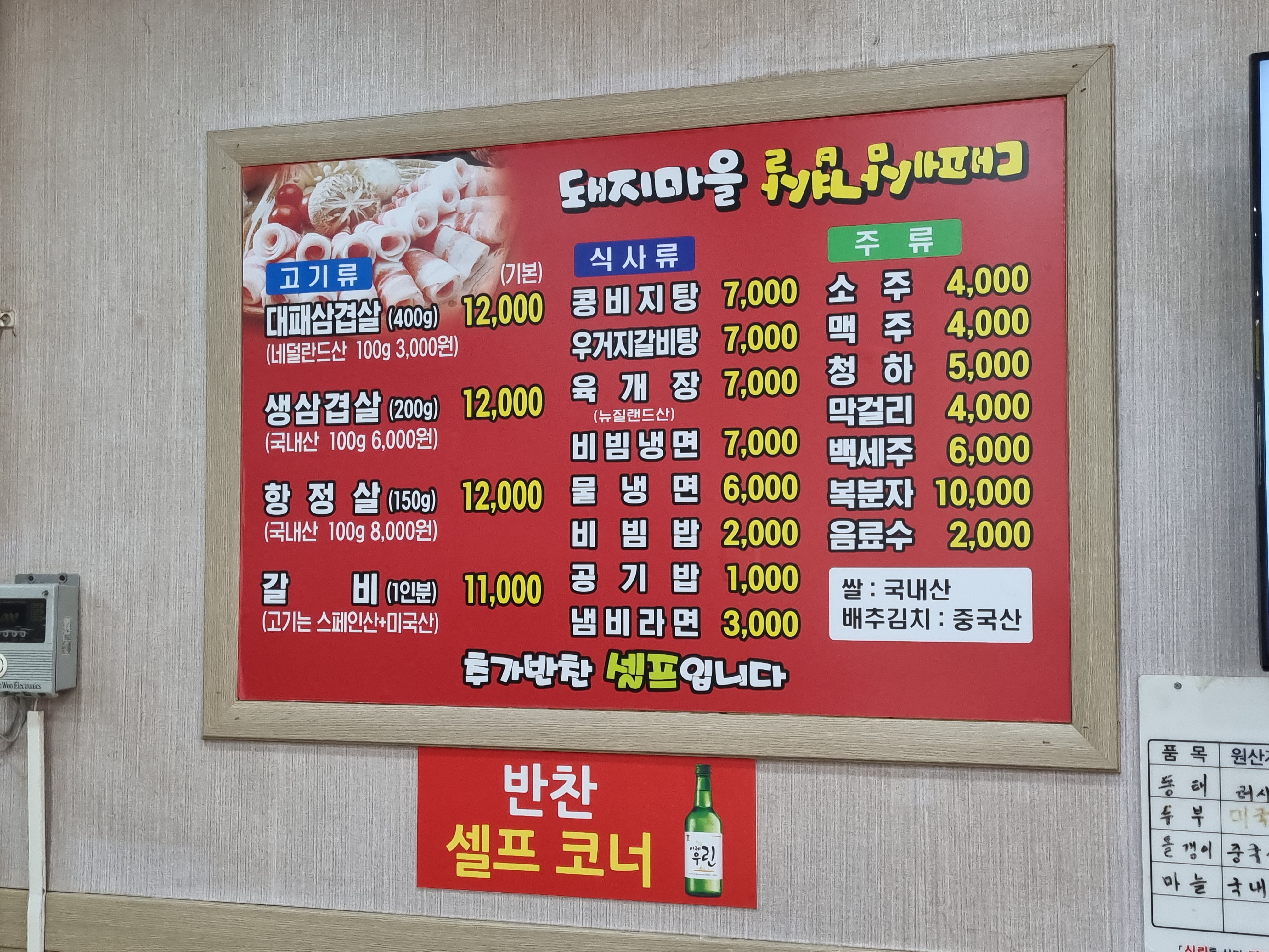 돼지마을대패삼겹살