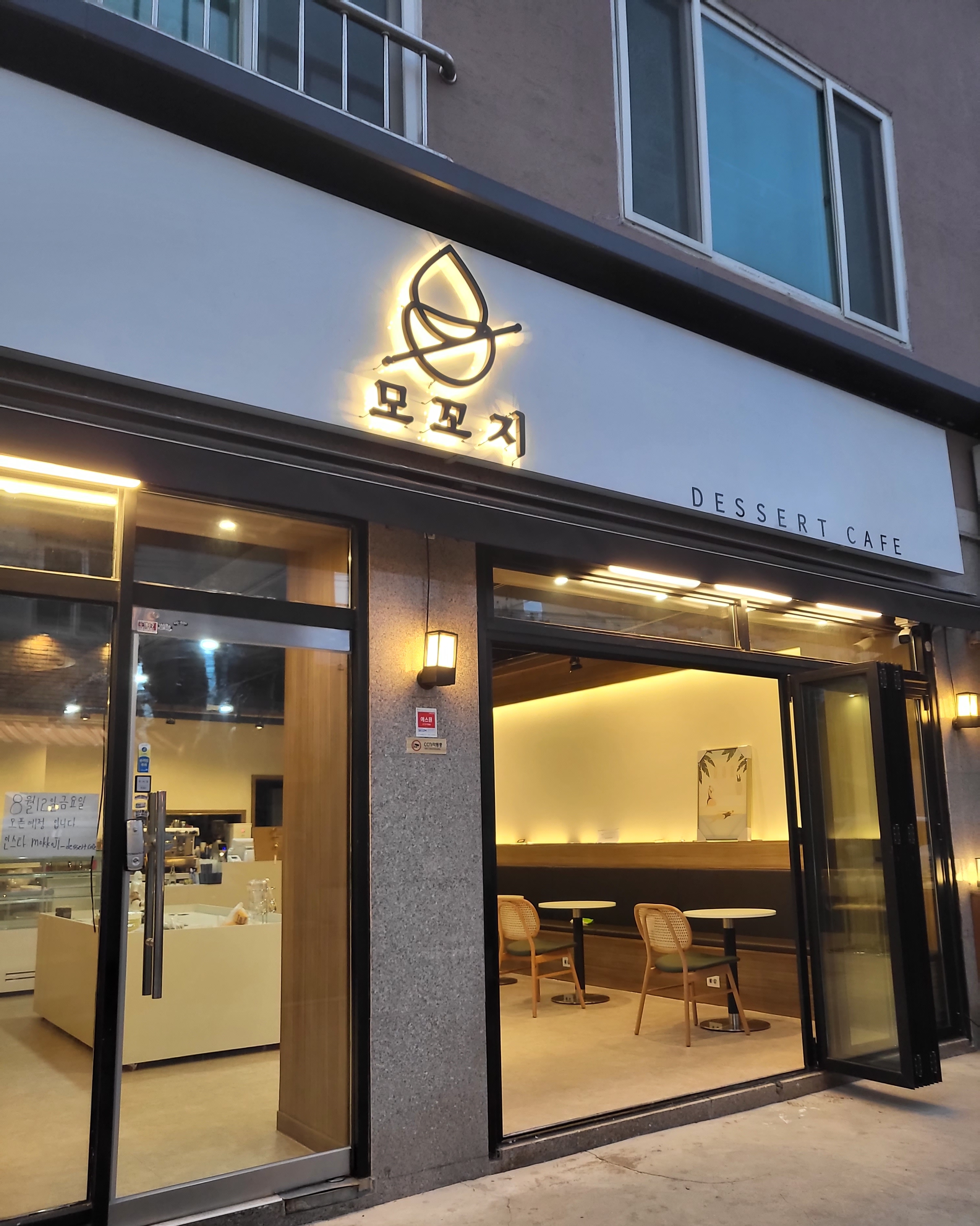 모꼬지