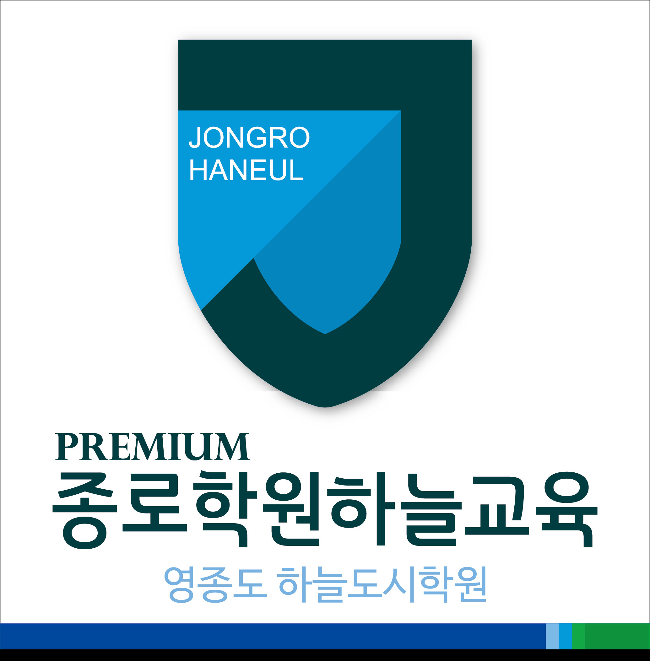 종로학원하늘교육 하늘도시학원