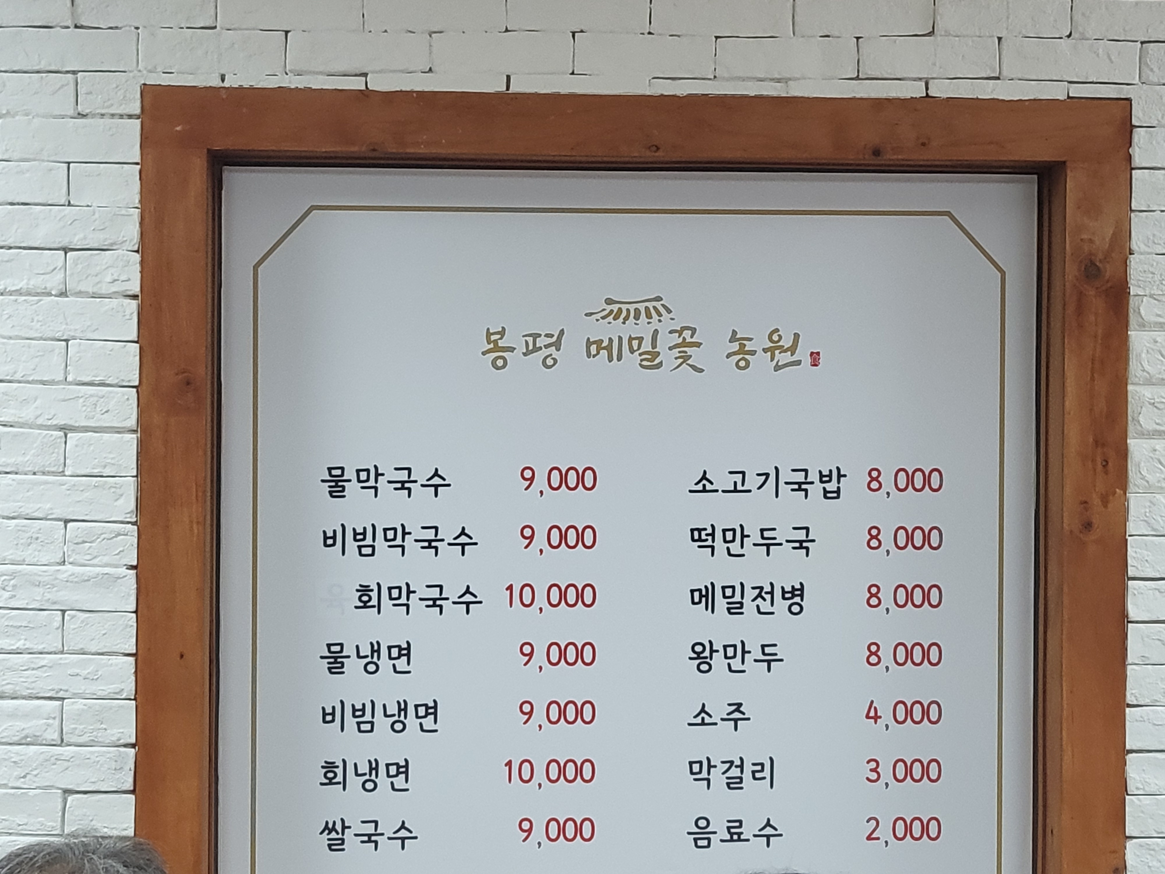 봉평메밀꽃농원