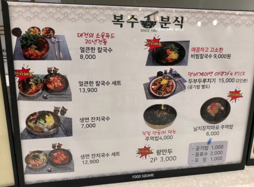 복수분식 현대프리미엄아웃렛 대전점