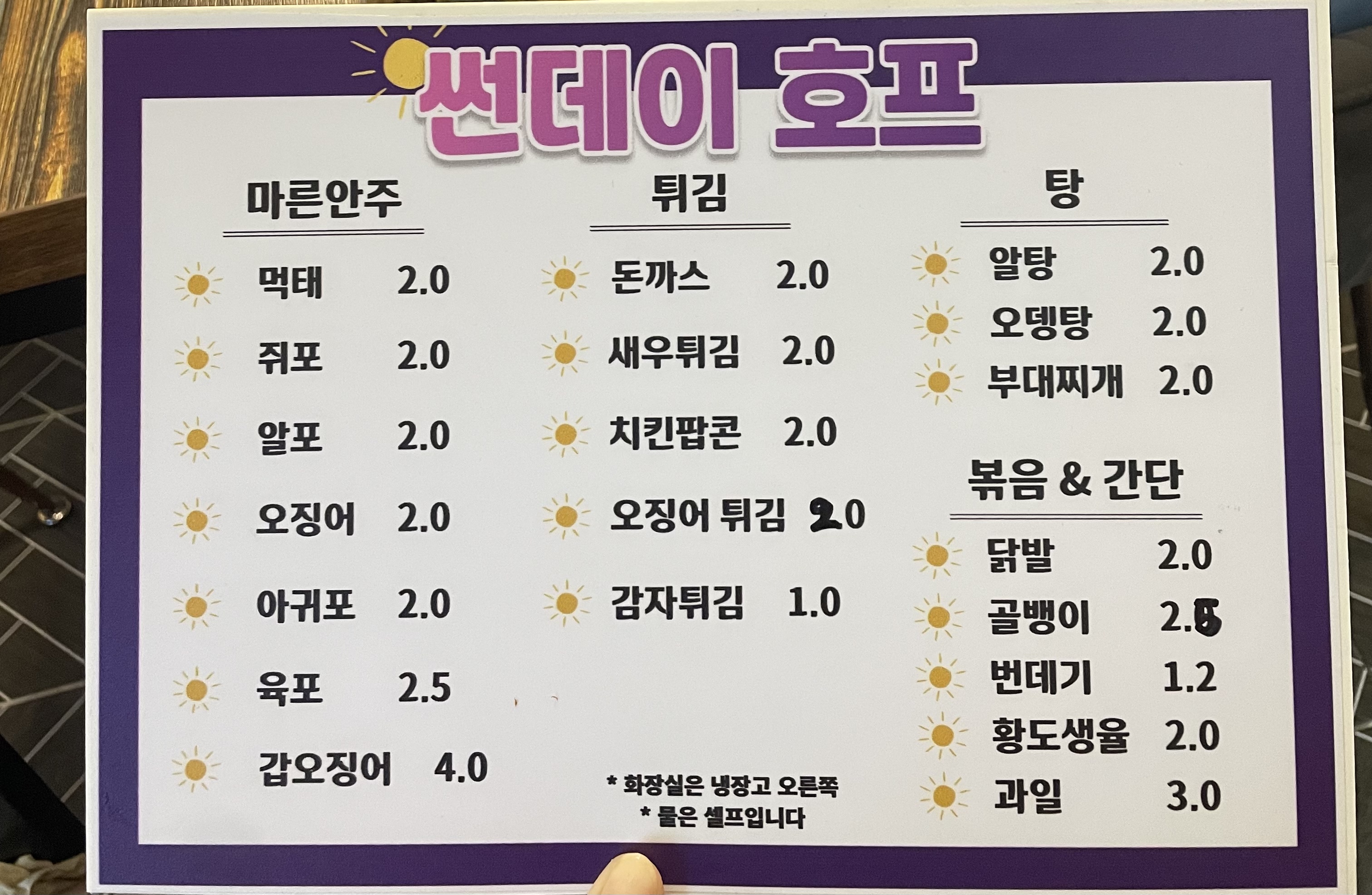 썬데이호프