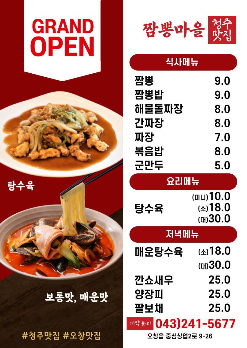 짬뽕마을