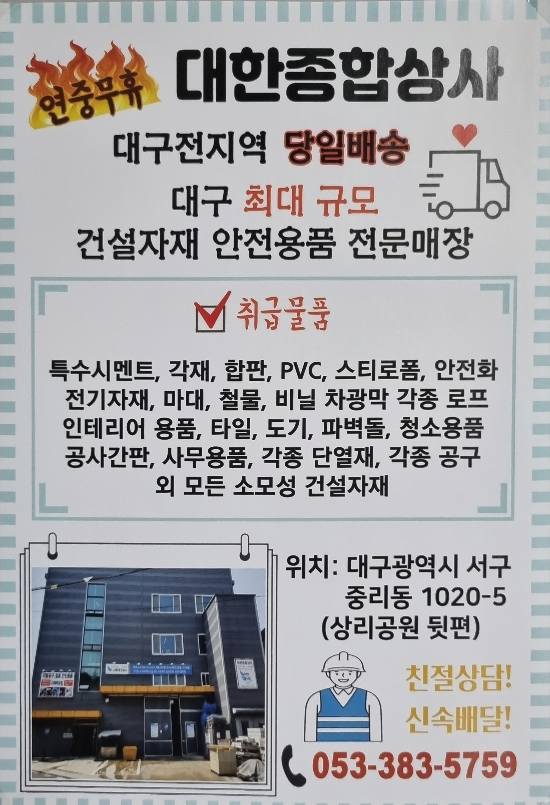 대한종합상사