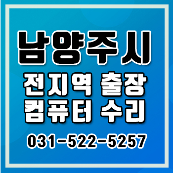 컴퓨터수리