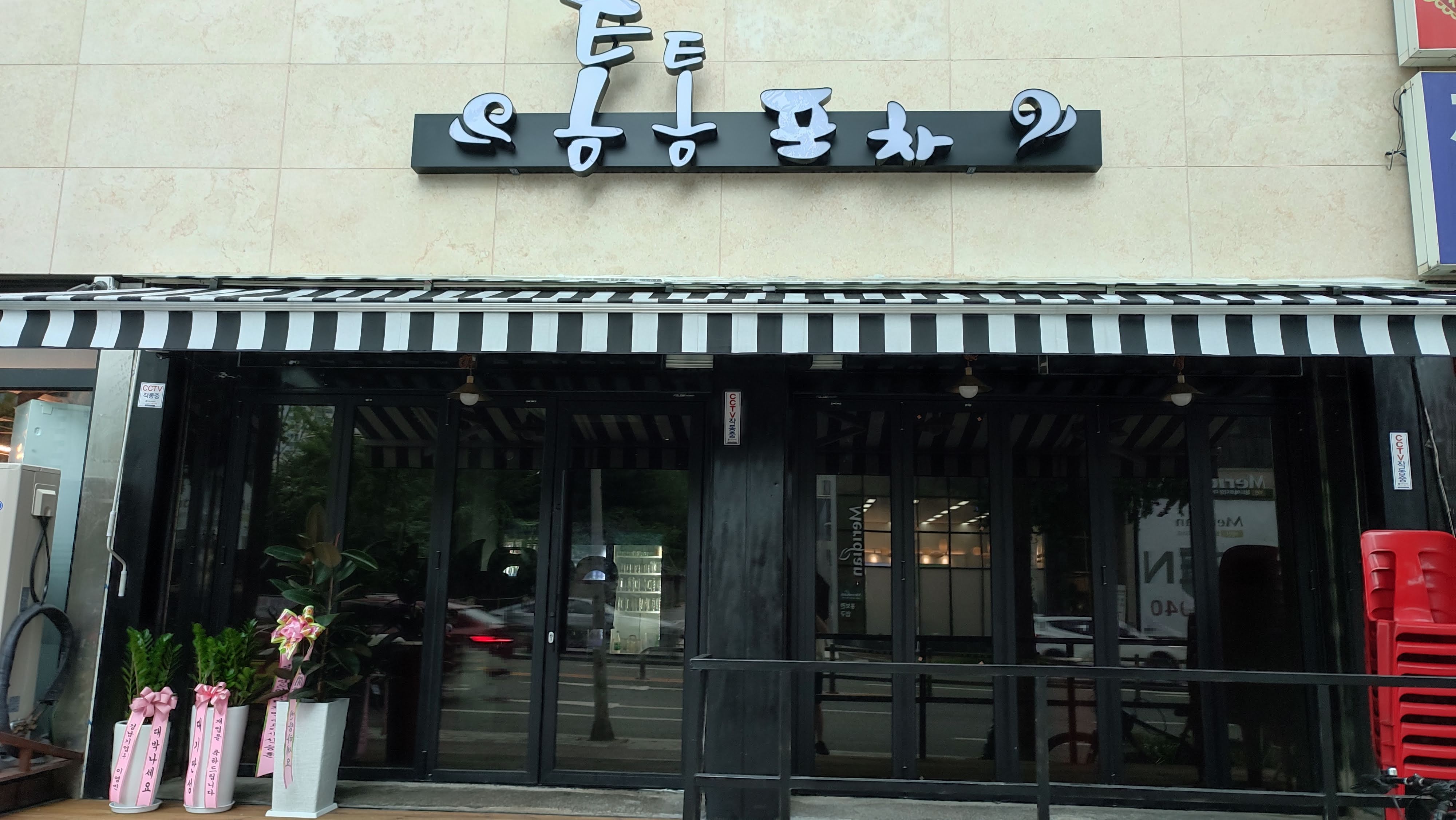 통통포차