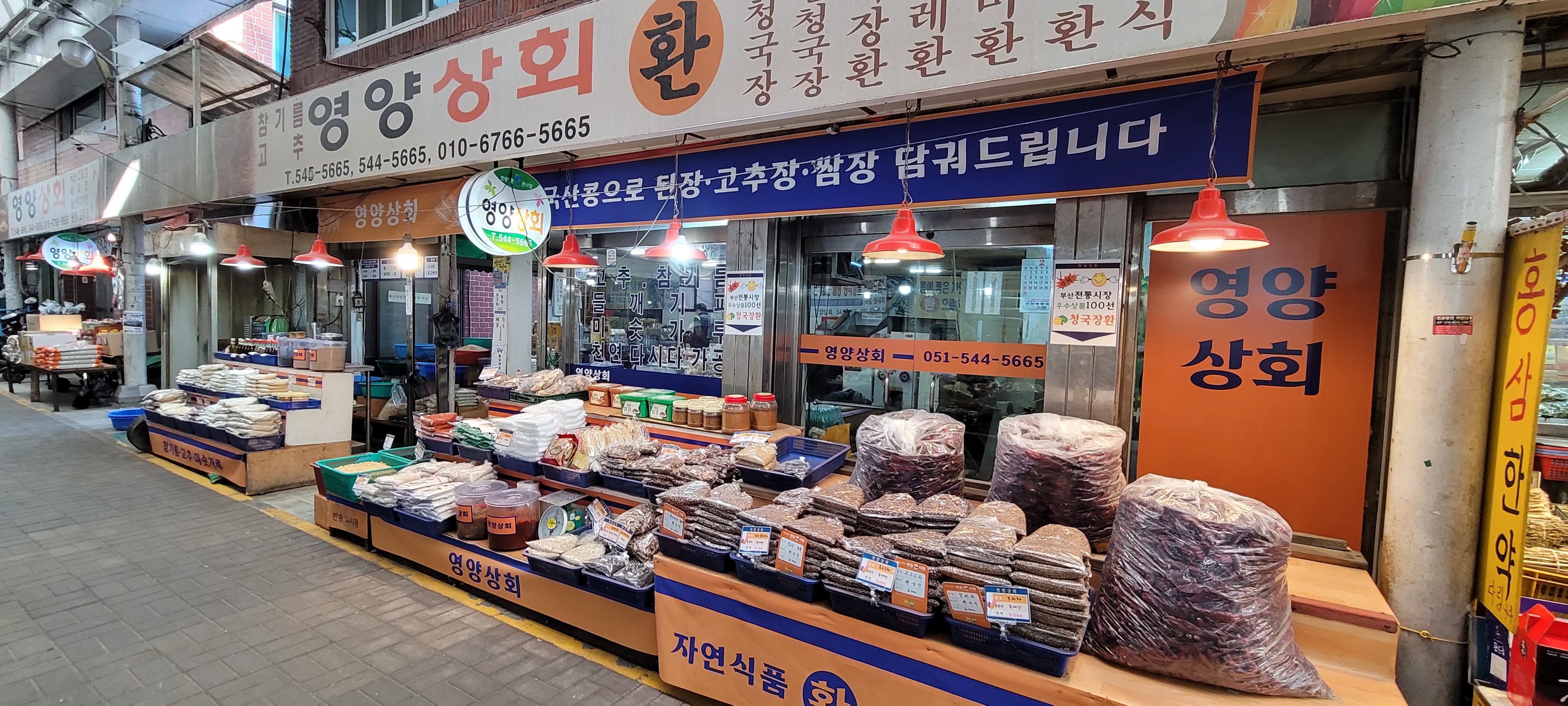 영양상회