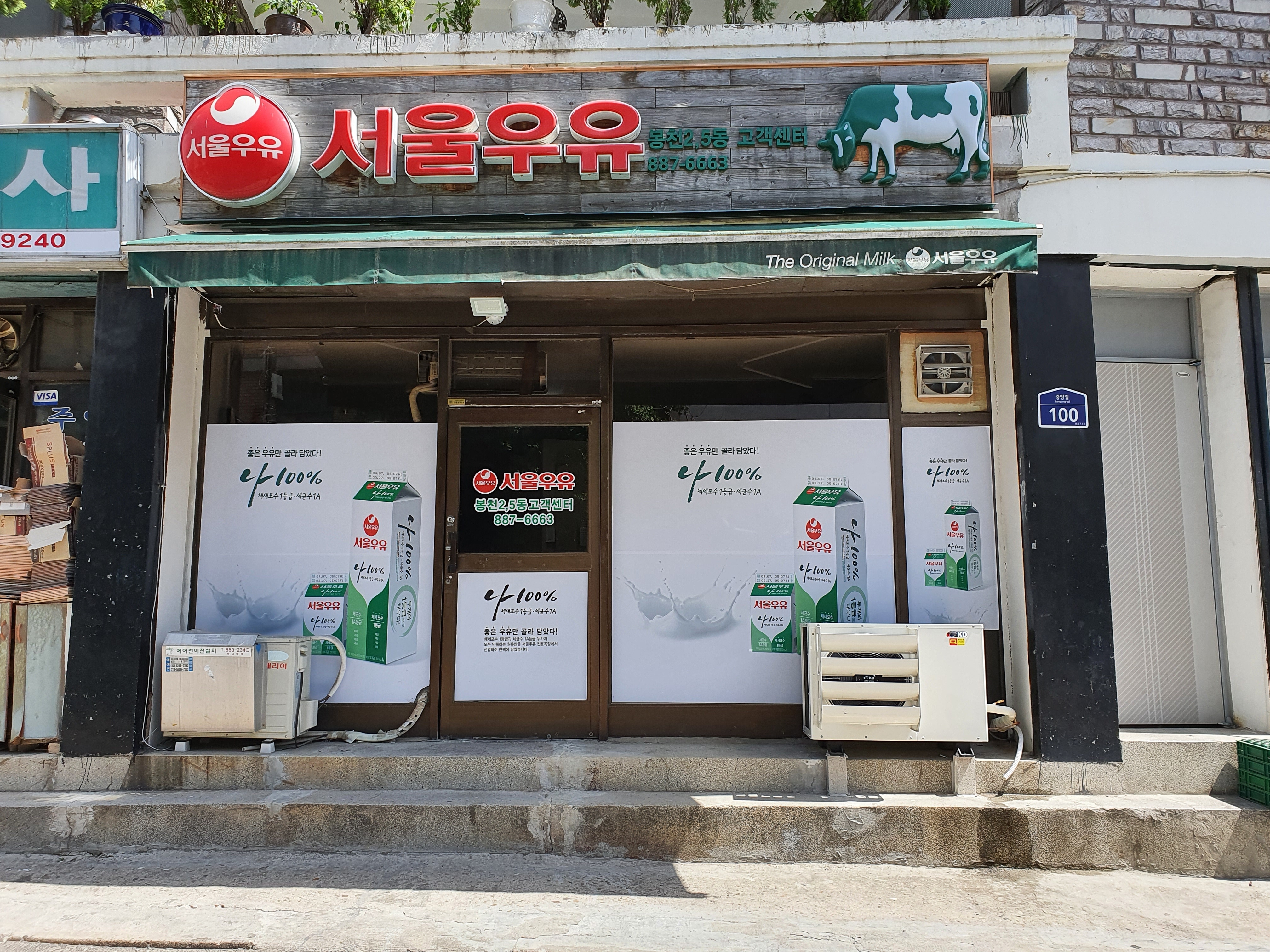 서울우유 봉천2,5동고객센터