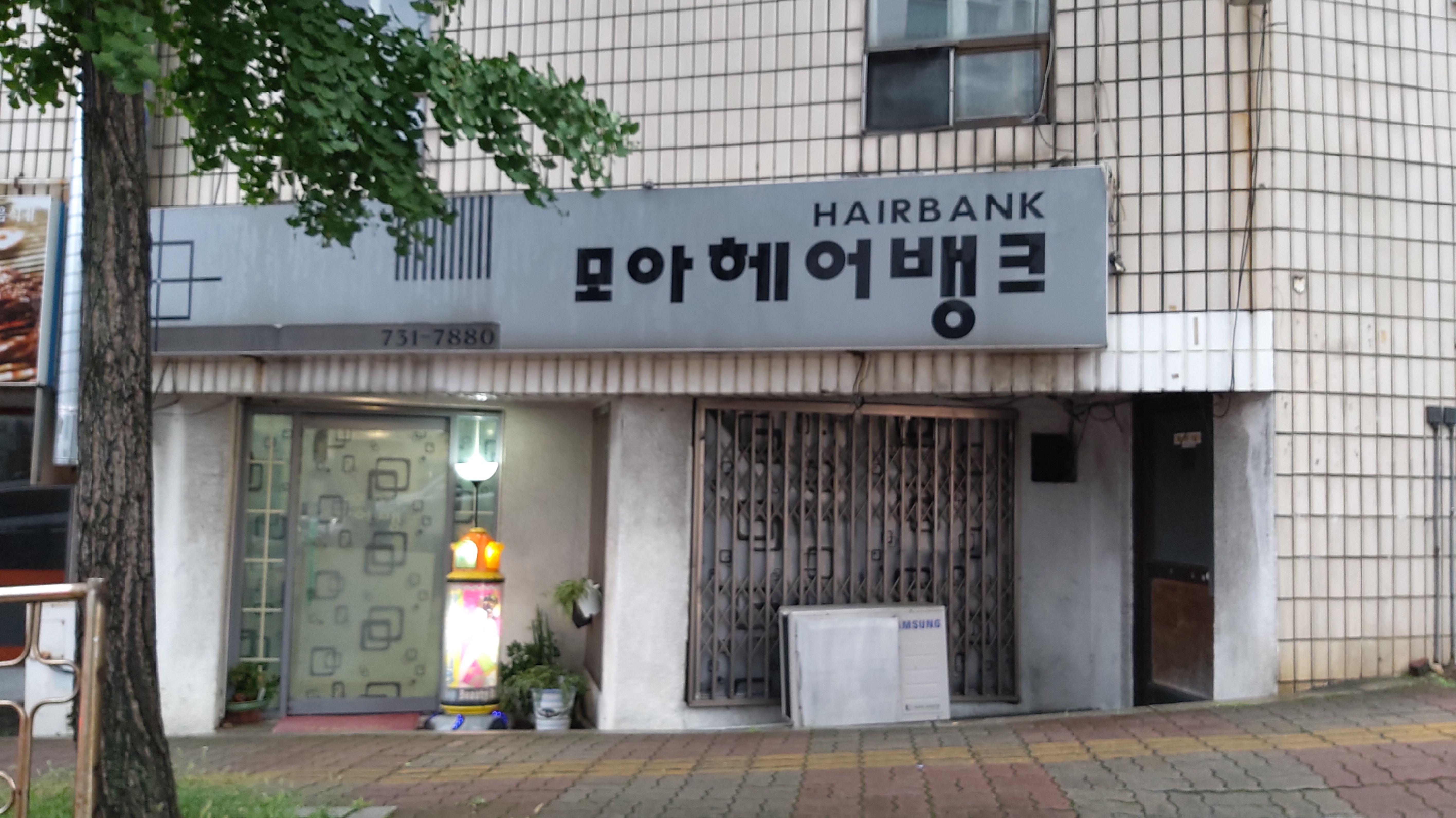 모아헤어뱅크