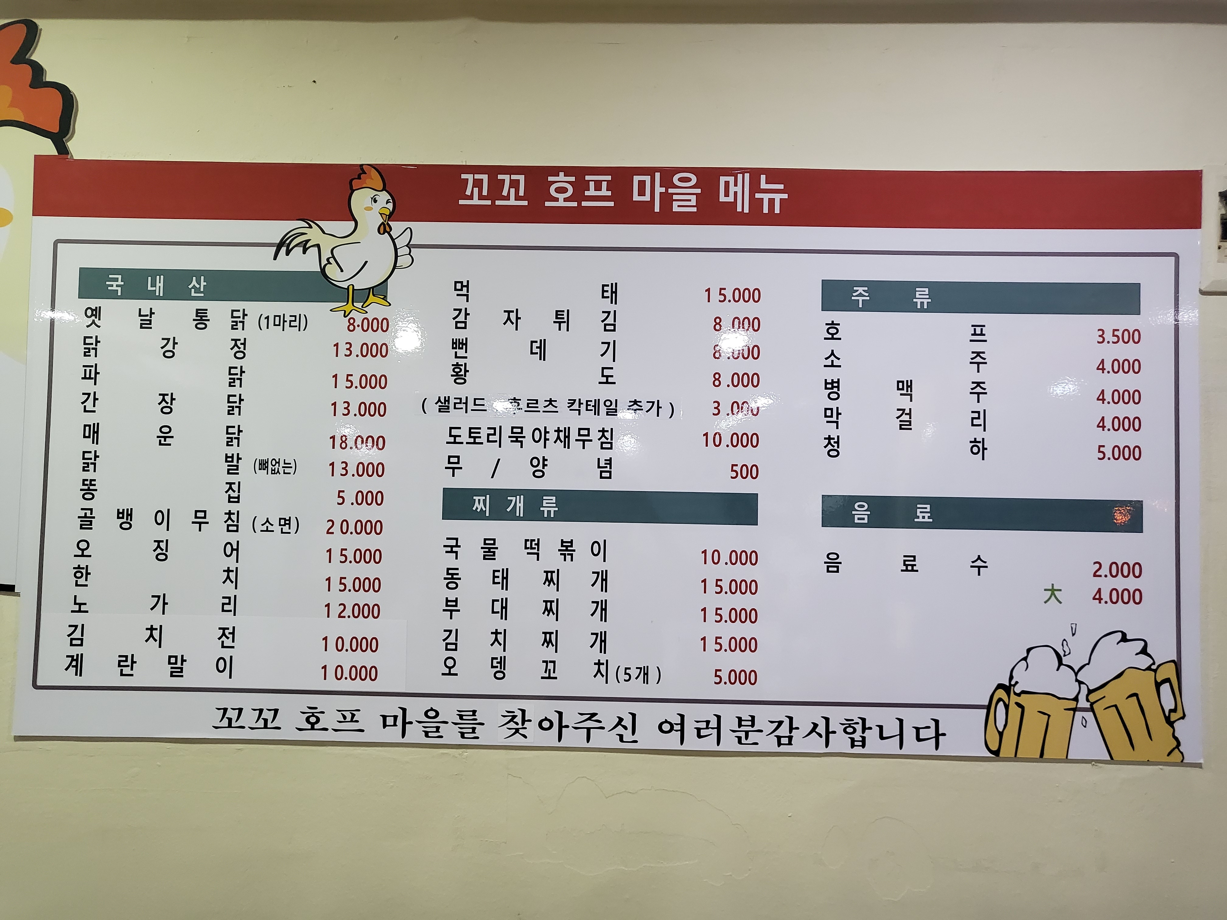꼬꼬호프마을