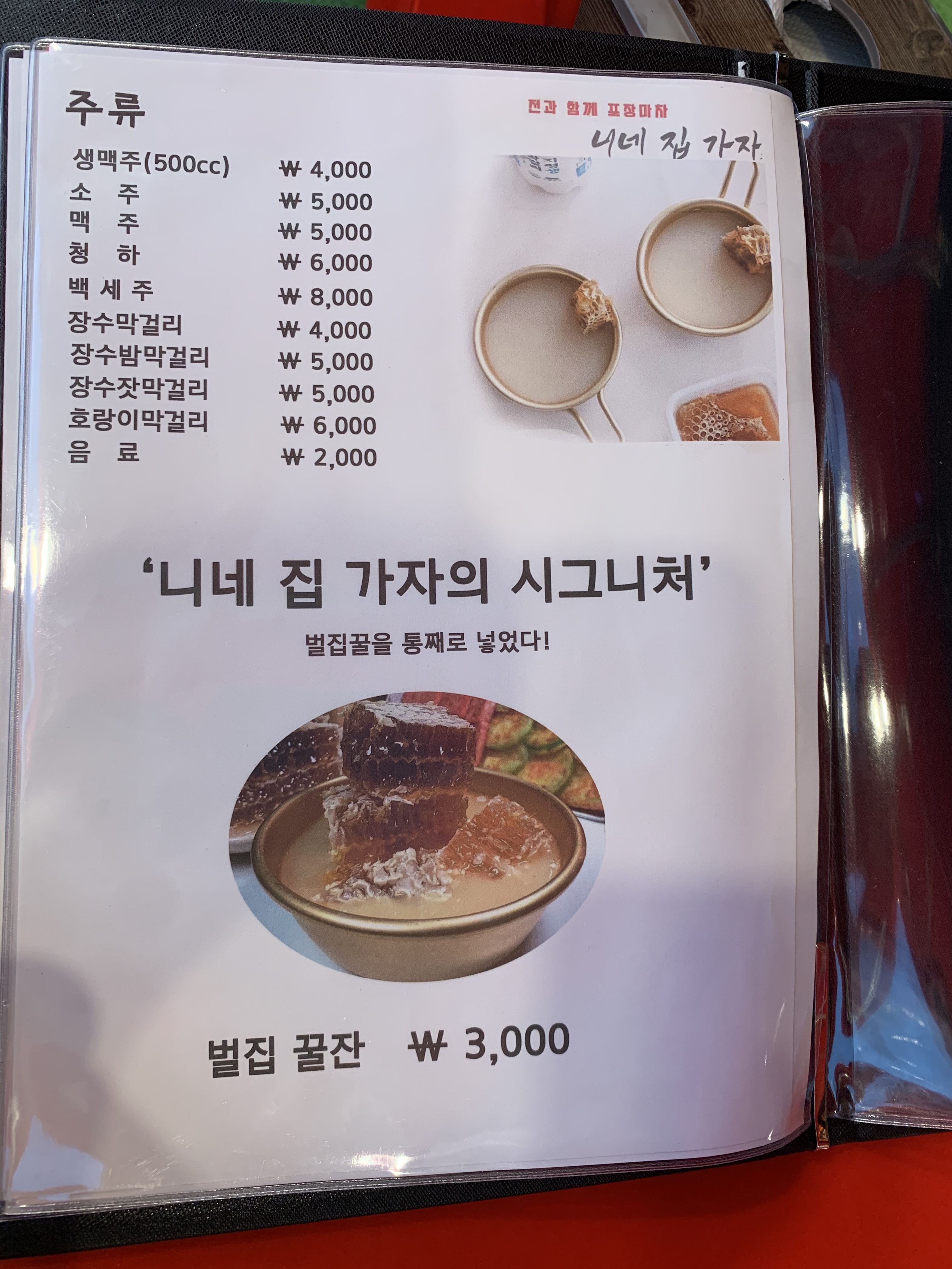 니네집가자포차