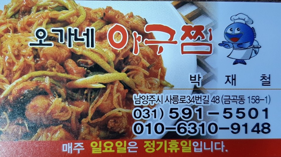 오가네아구찜