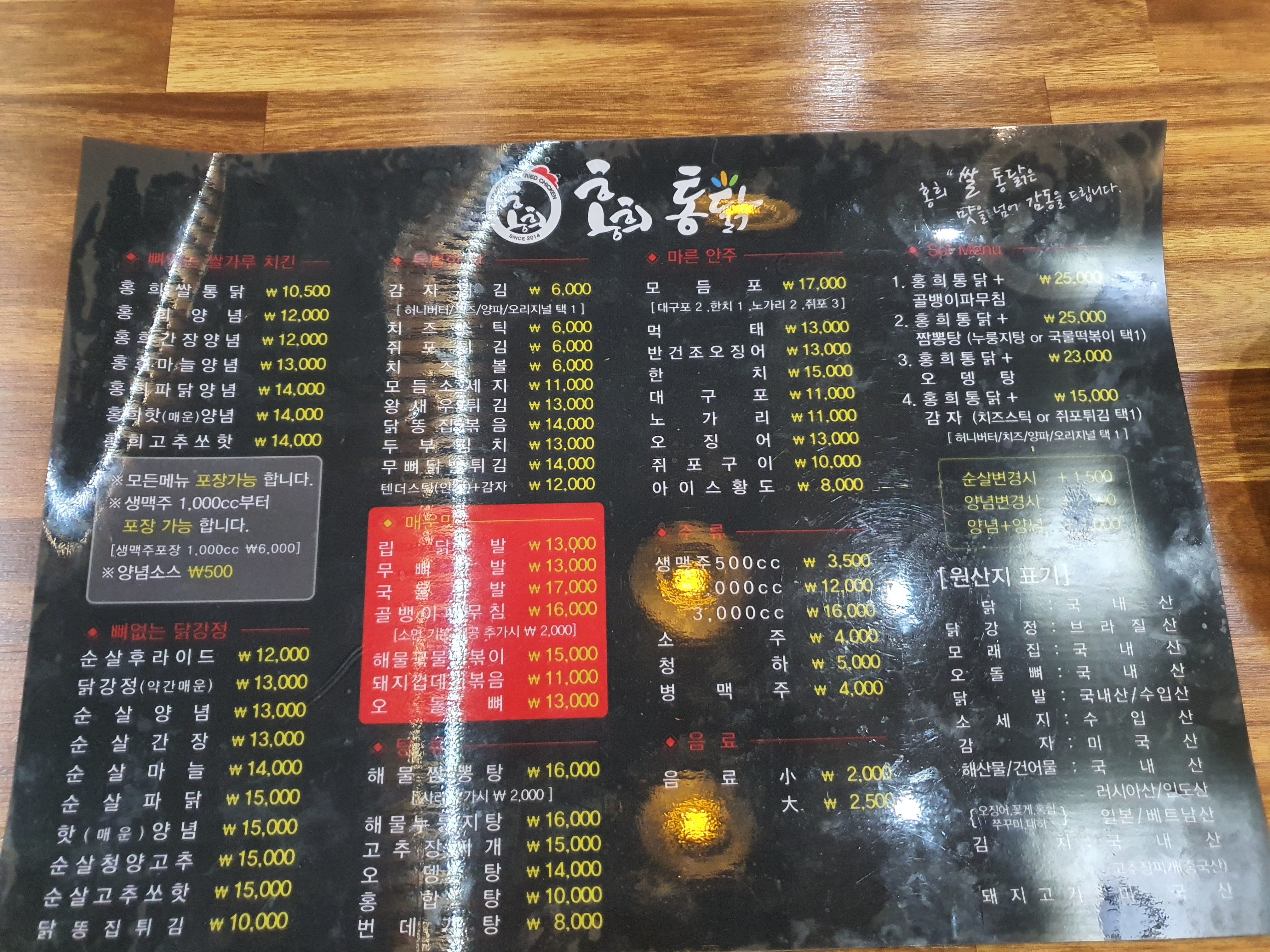 홍희통닭
