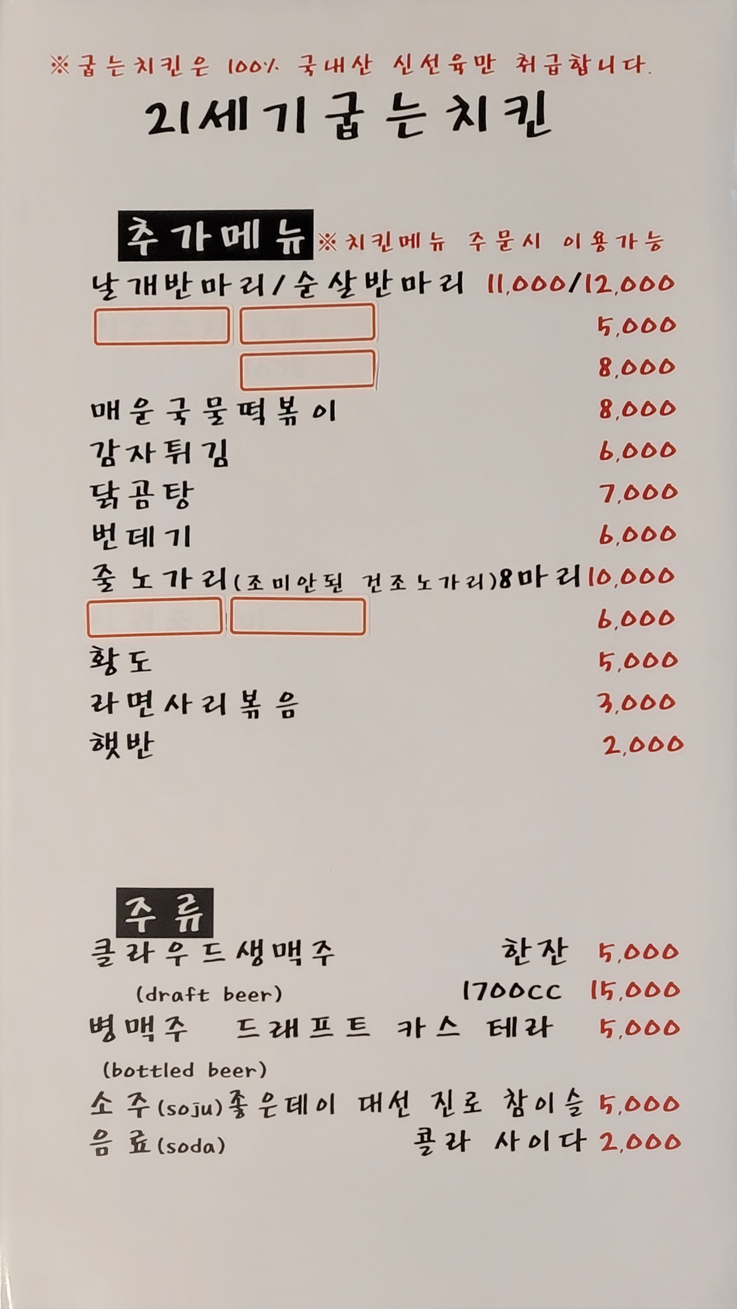21세기 굽는치킨