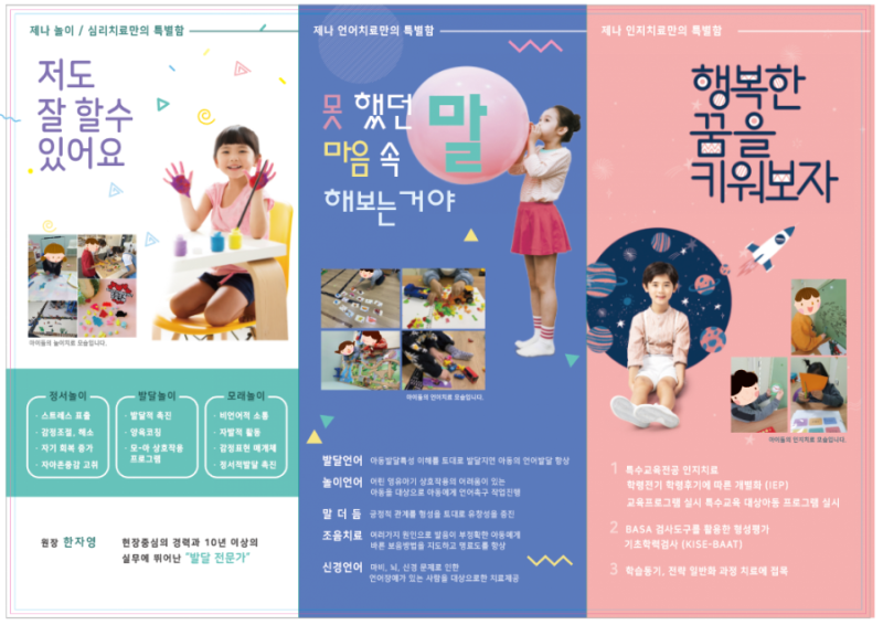 제나심리언어발달센터 대표 이미지