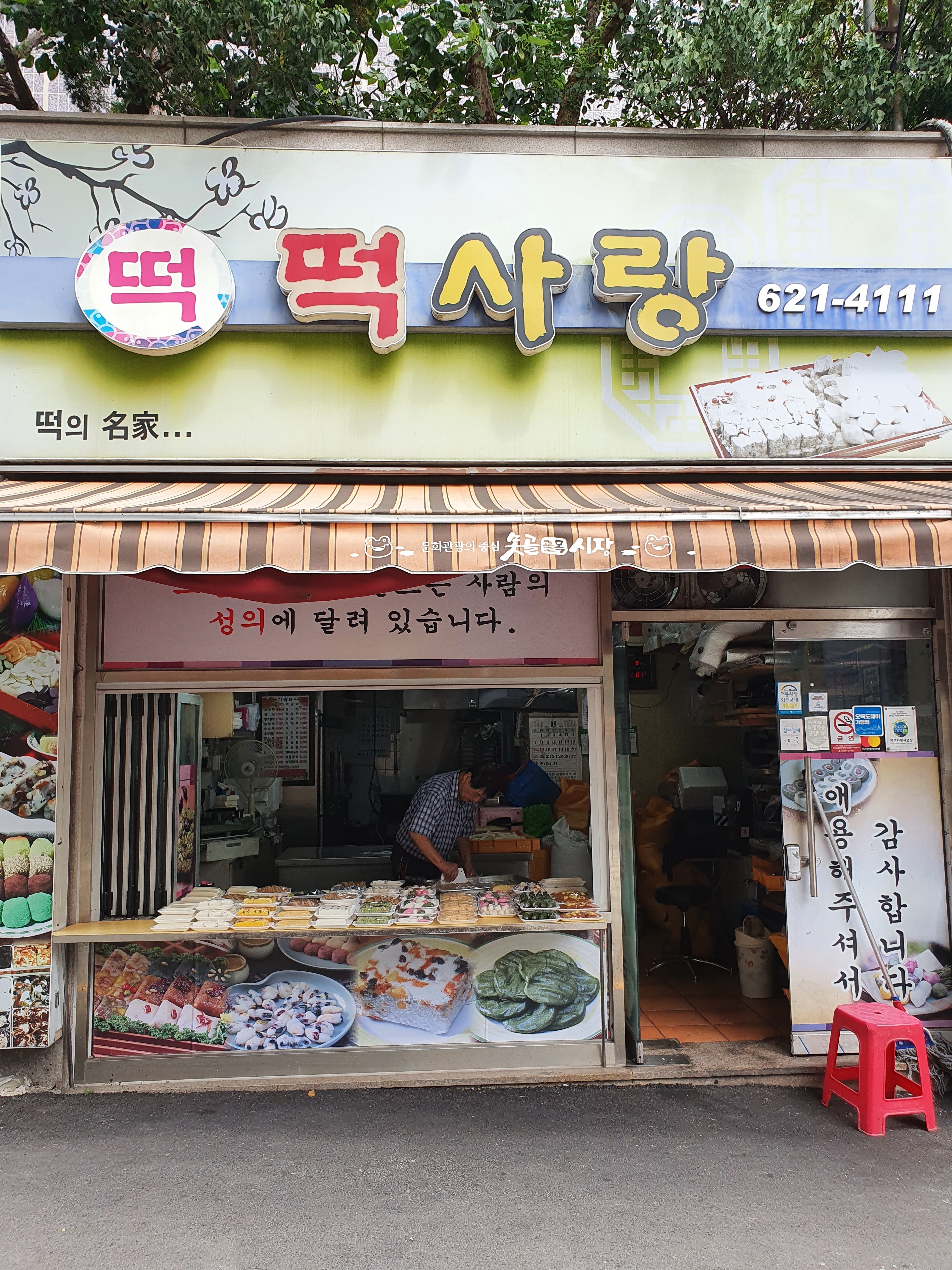 떡사랑