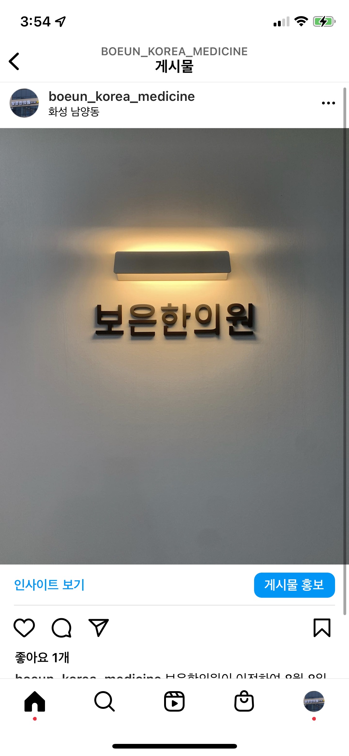 보은한의원