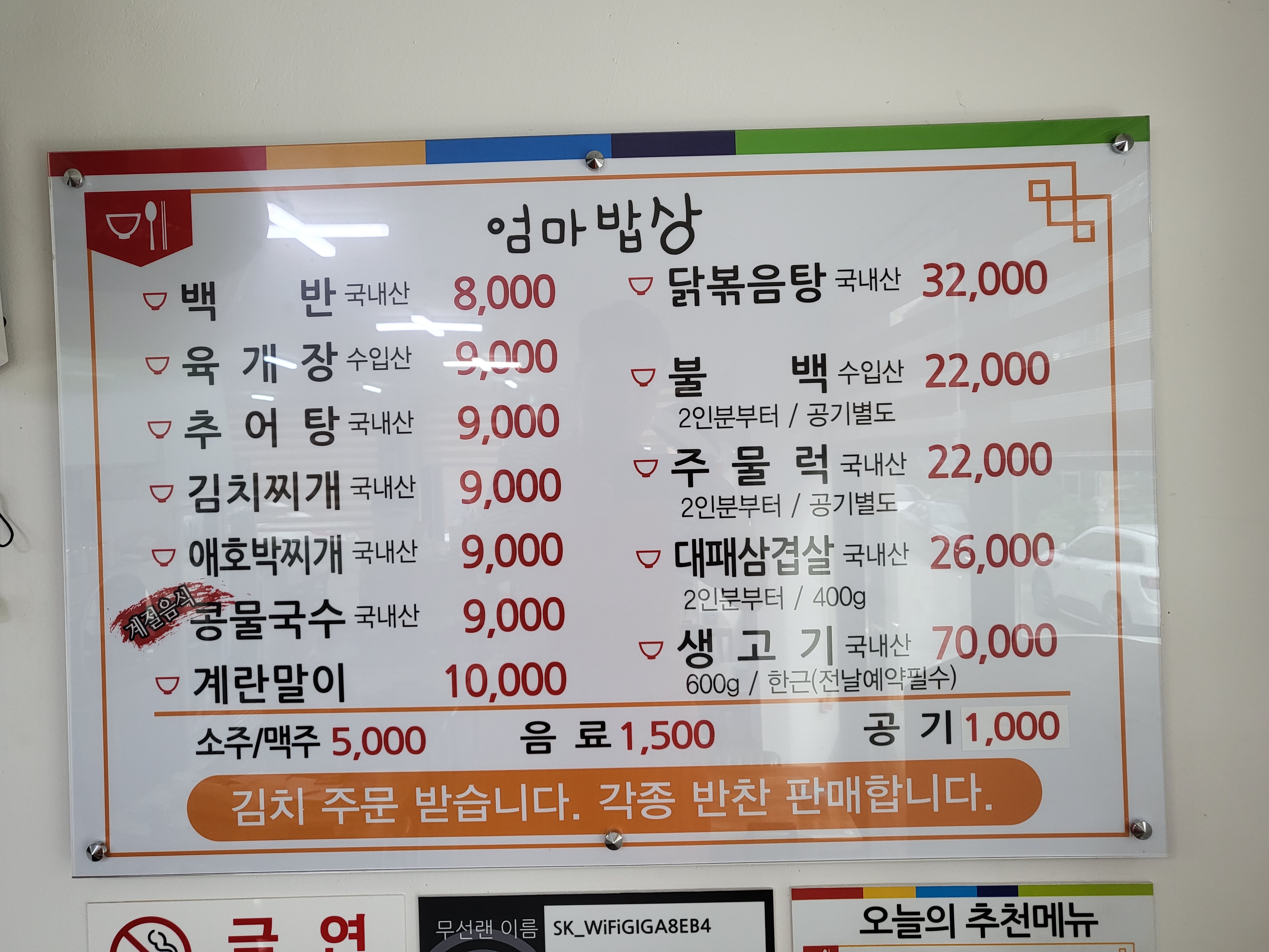 엄마밥상
