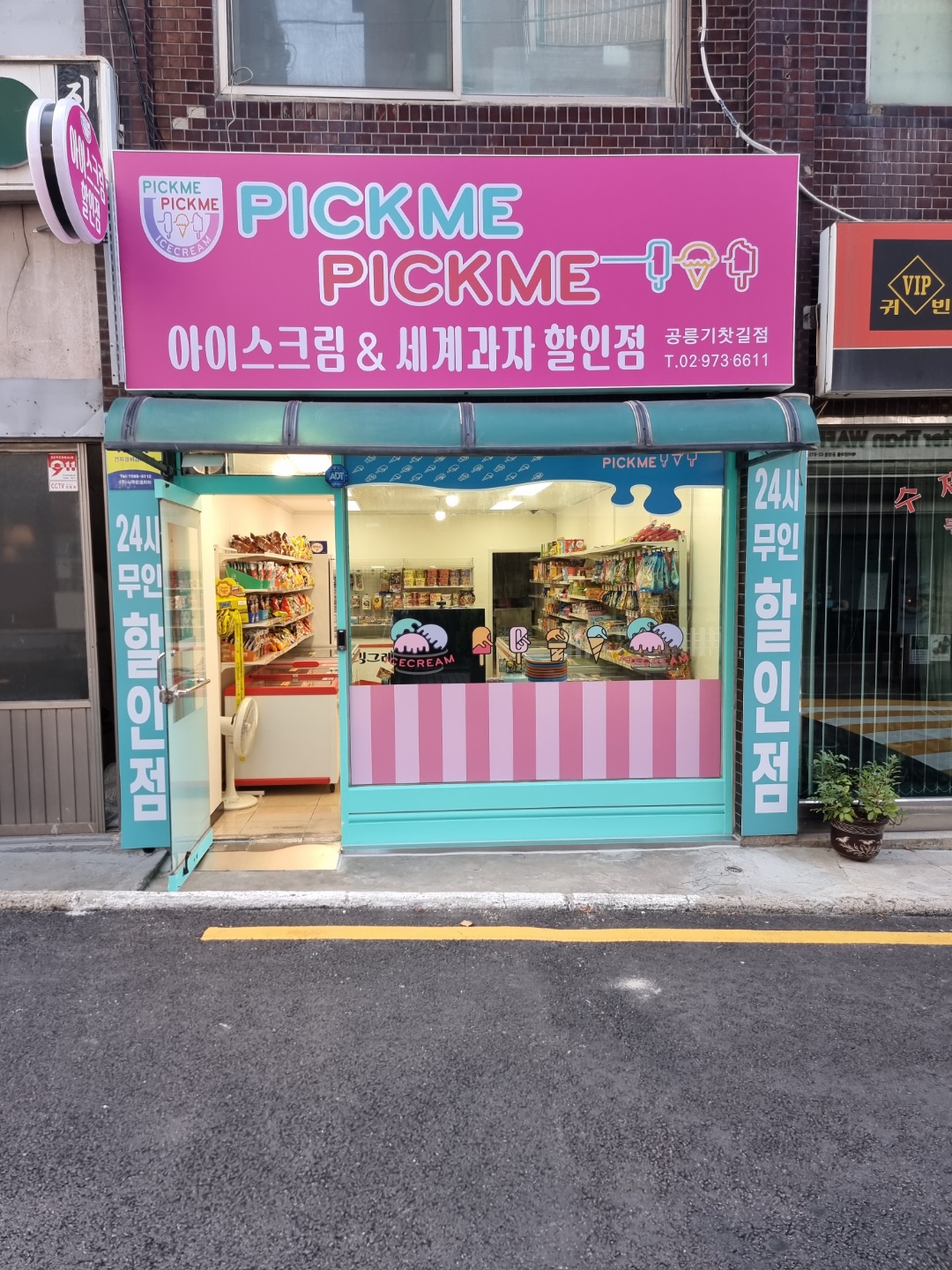 픽미픽미아이스 공릉기찻길점