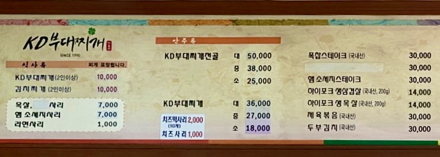 강동KD부대찌개나눔터