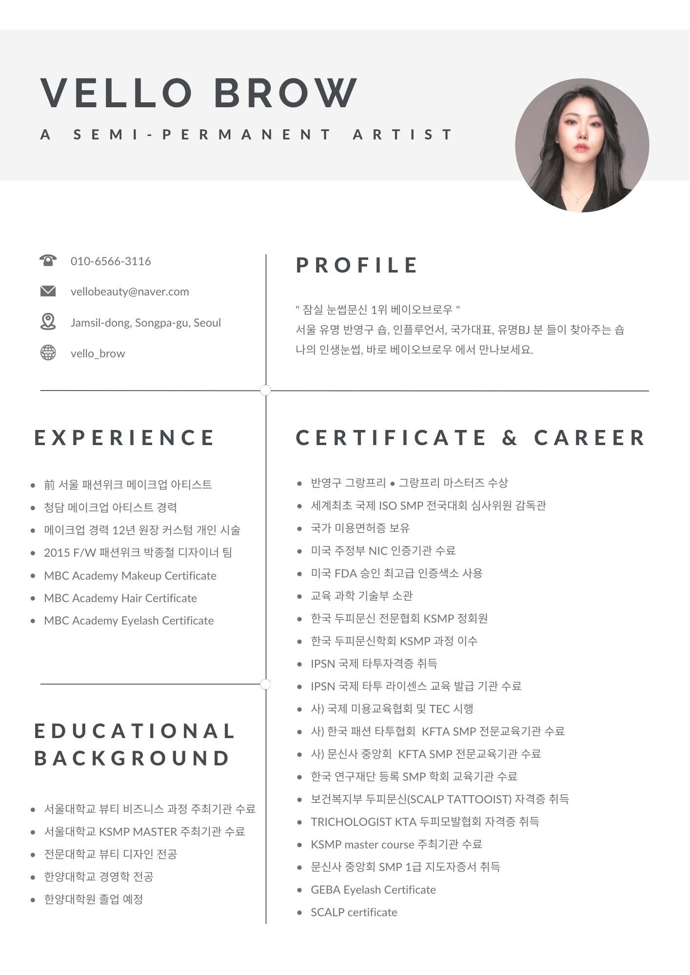 베이오 브로우 2호점