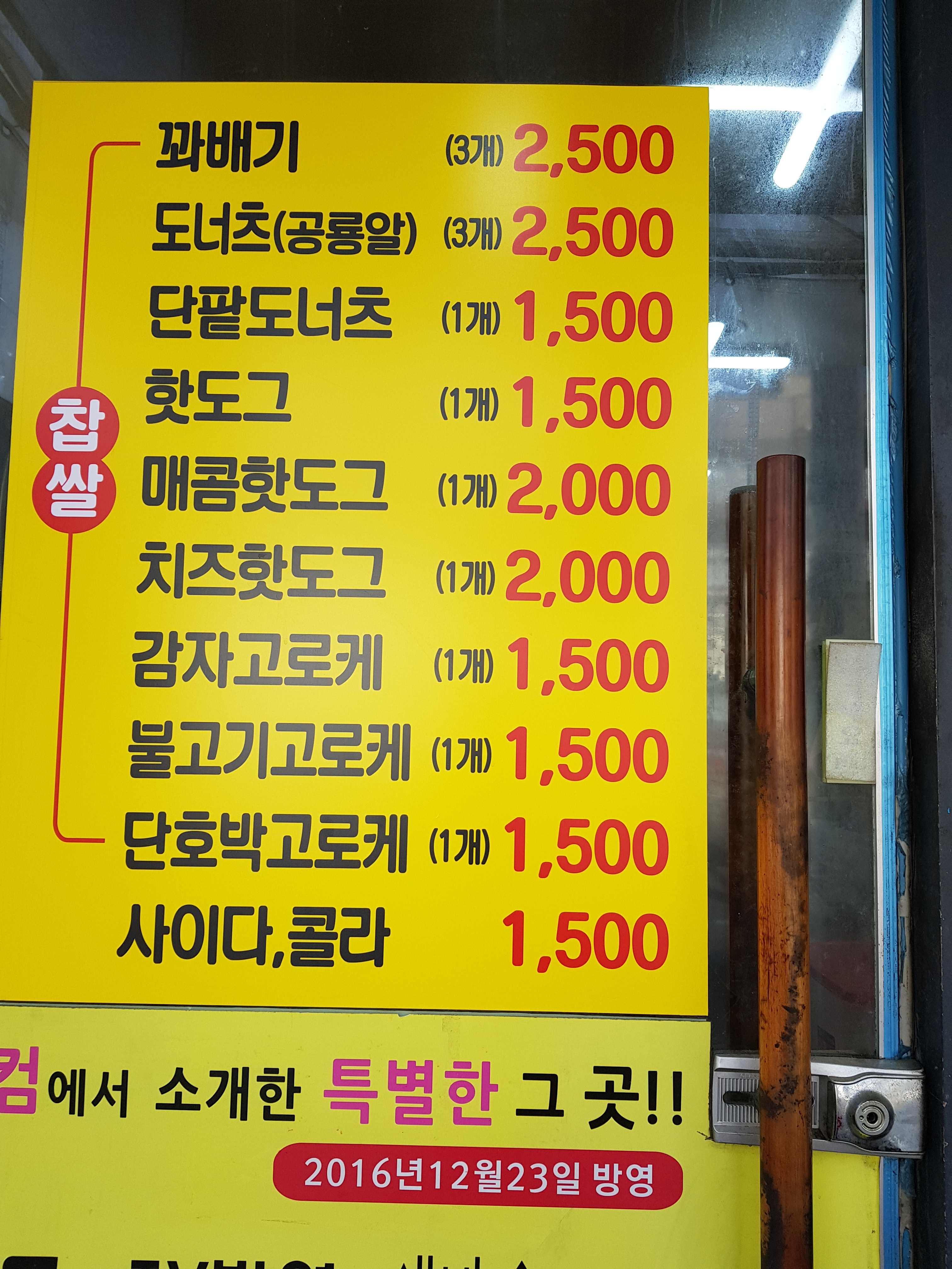 스마일찹쌀꽈배기