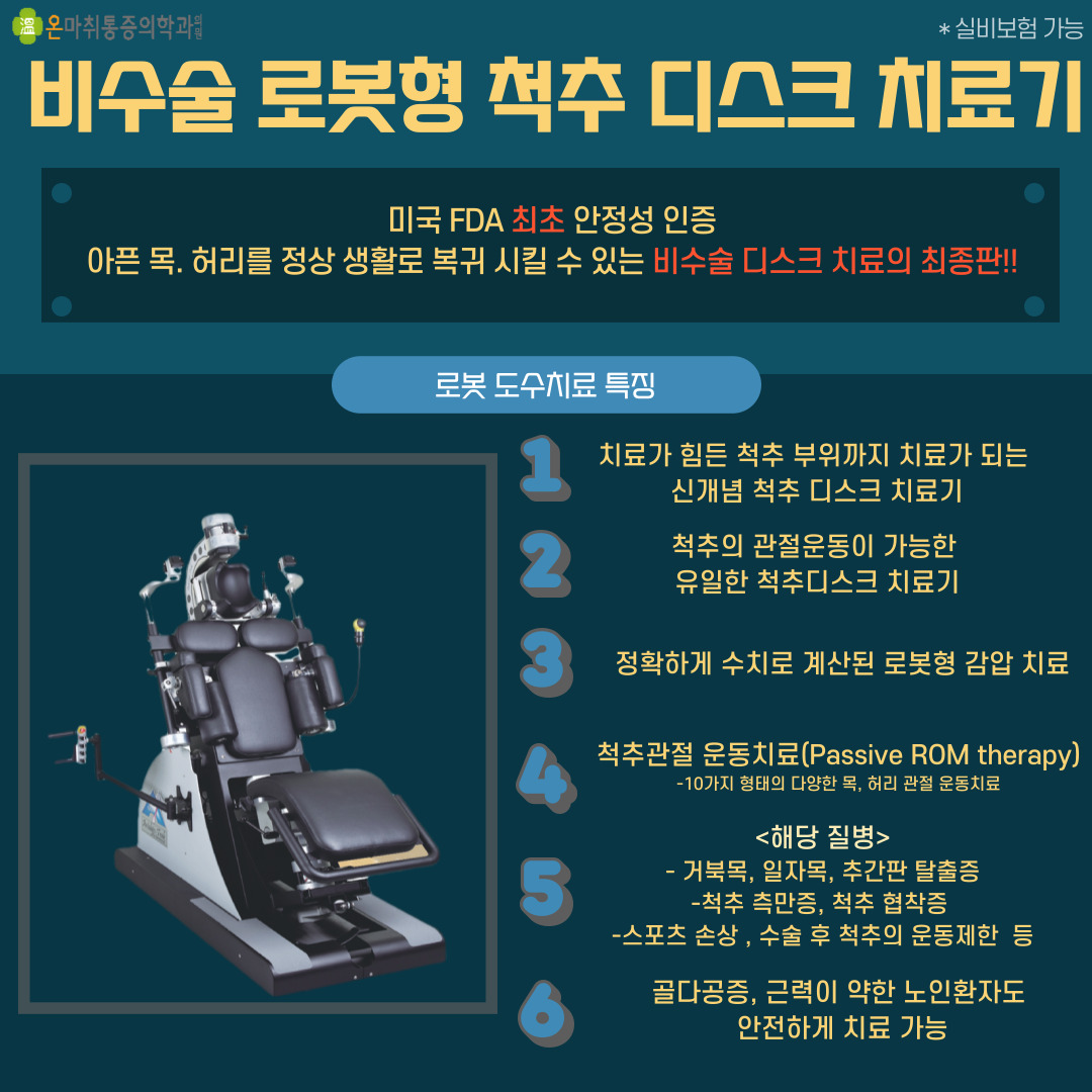 온마취통증의학과의원