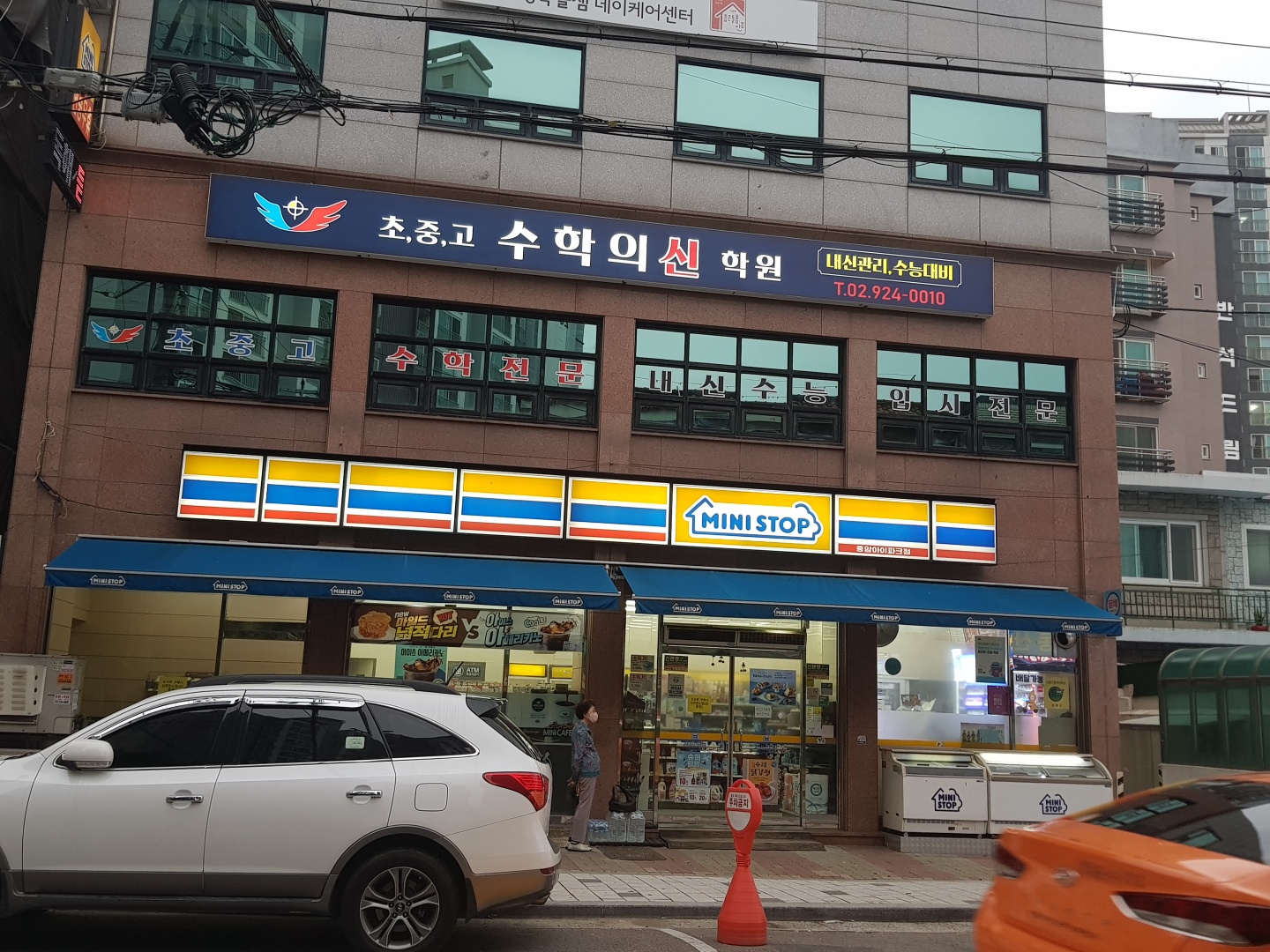 수학의신학원