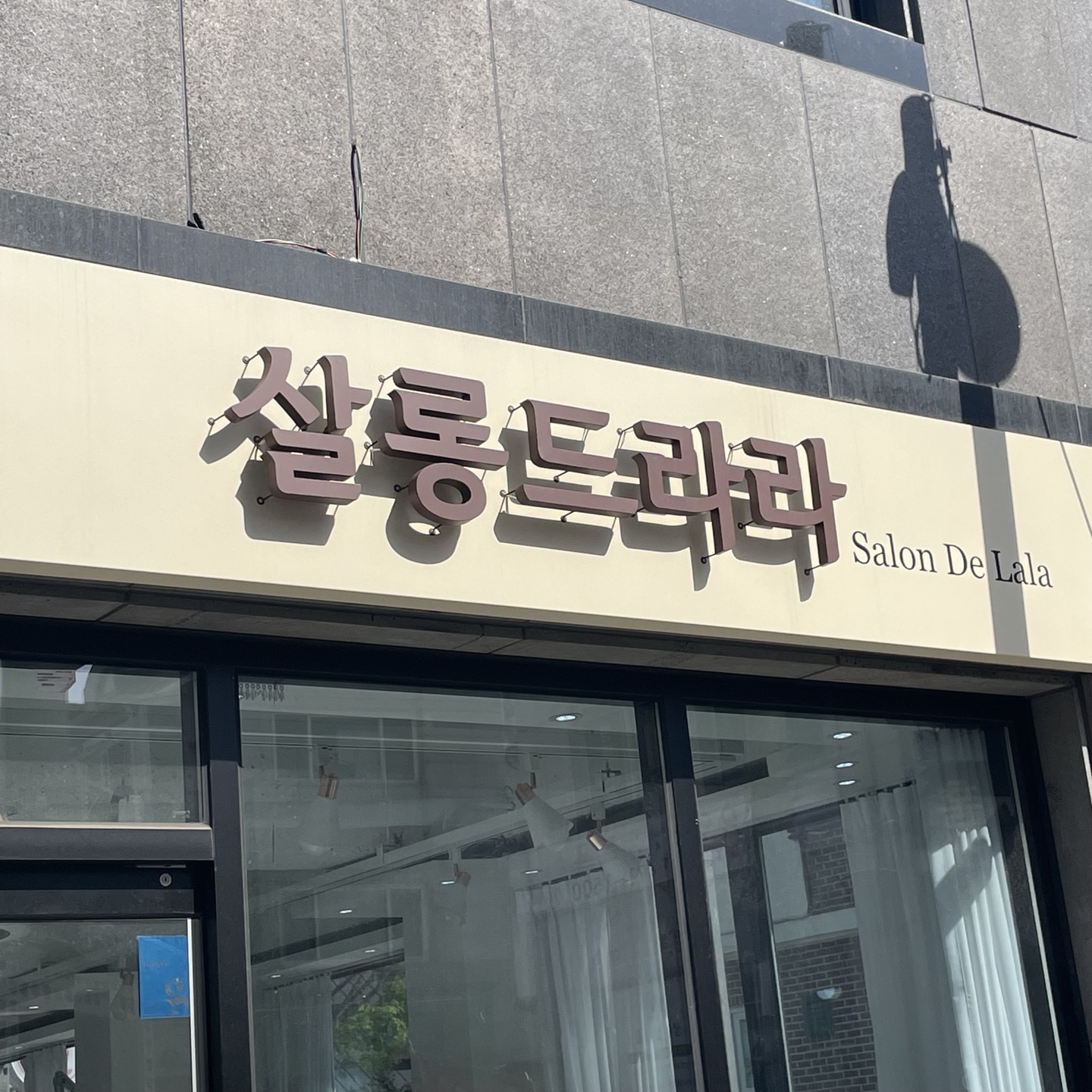 살롱드라라