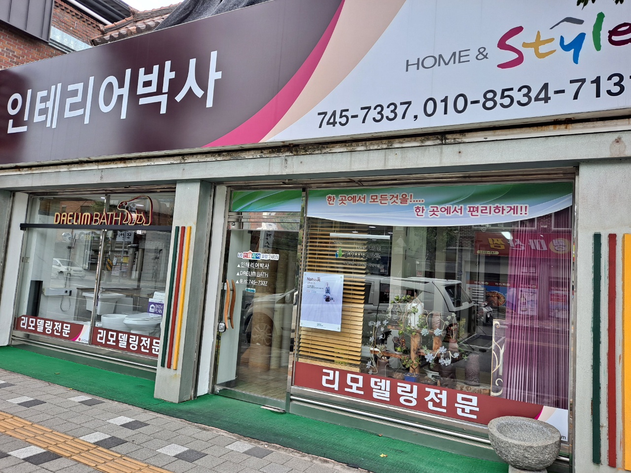 인테리어박사