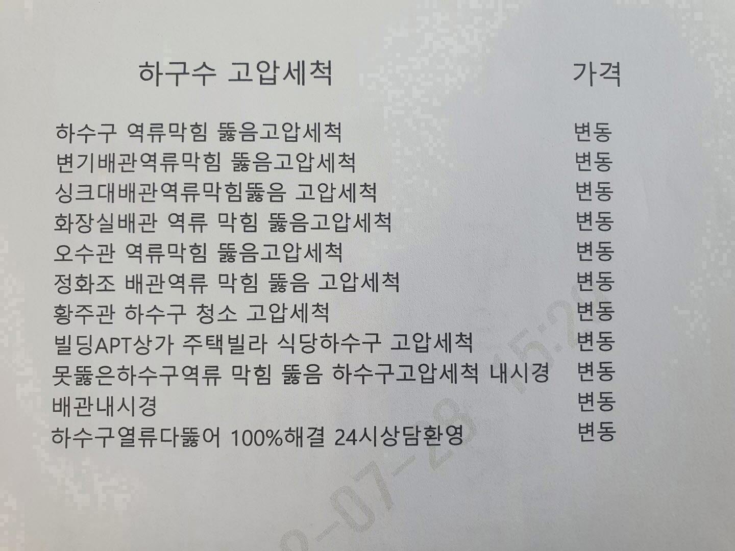 하수구역류정화조막힘뚫음오수관고압세척24시