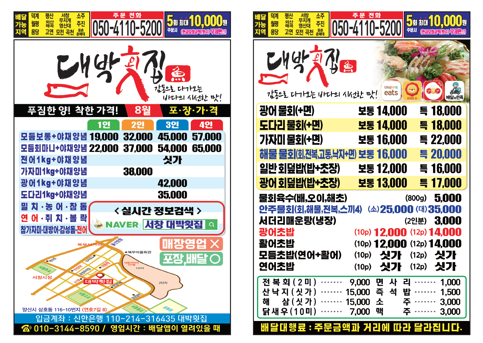 대박횟집 본점