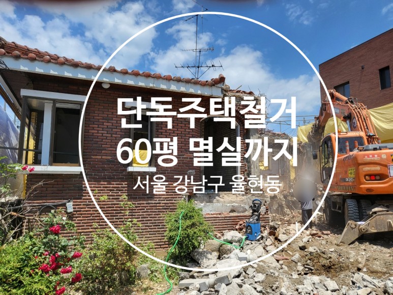 성남 분당철거 원상복구 인테리어 철거365