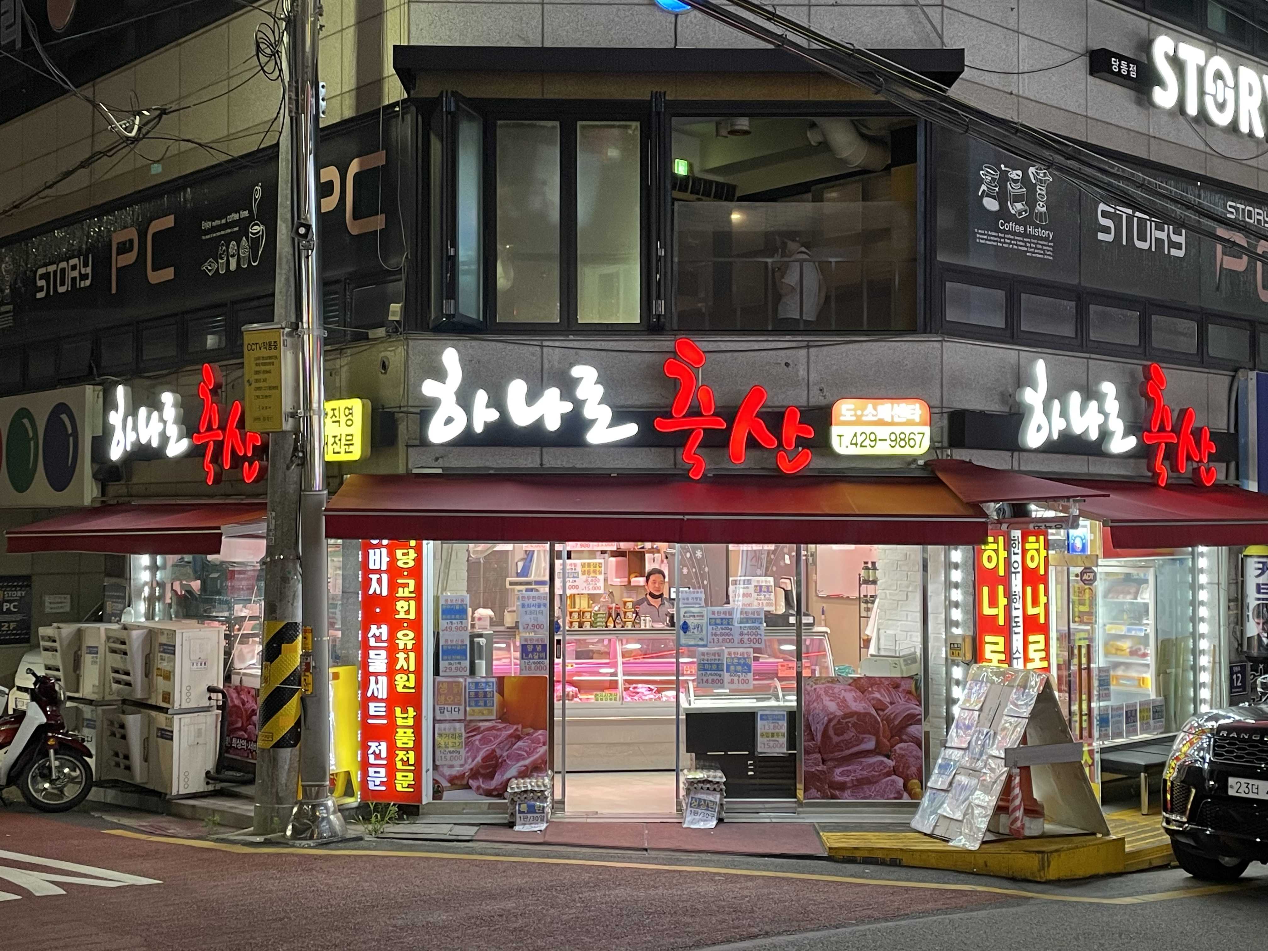 하나로축산