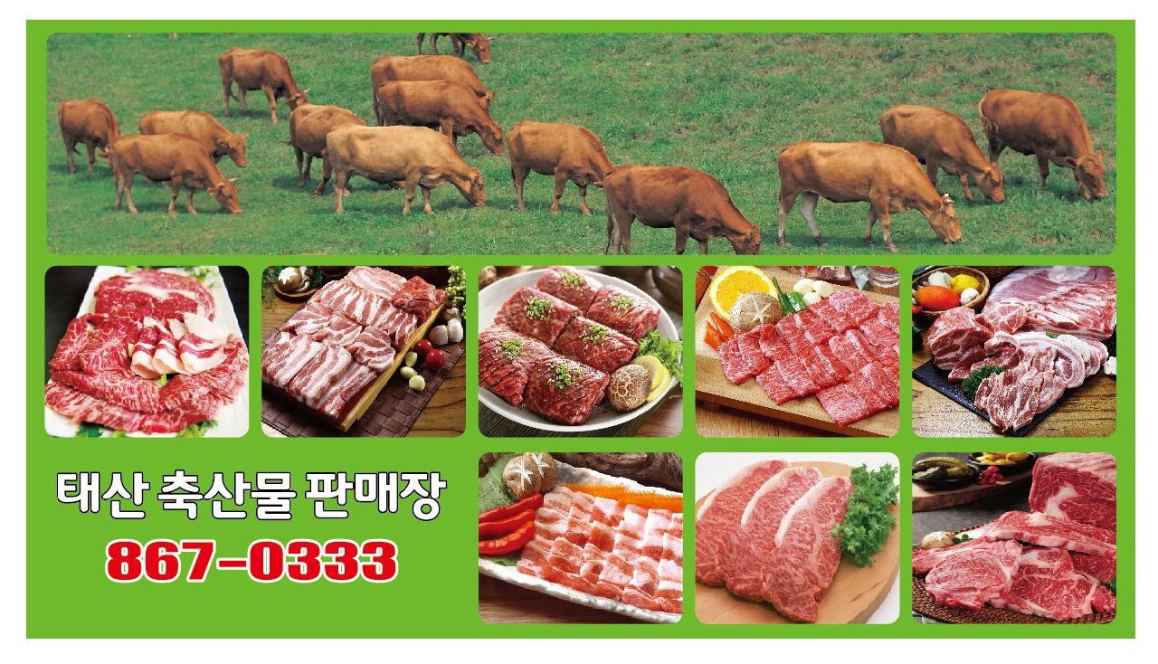 태산한우한돈판매점