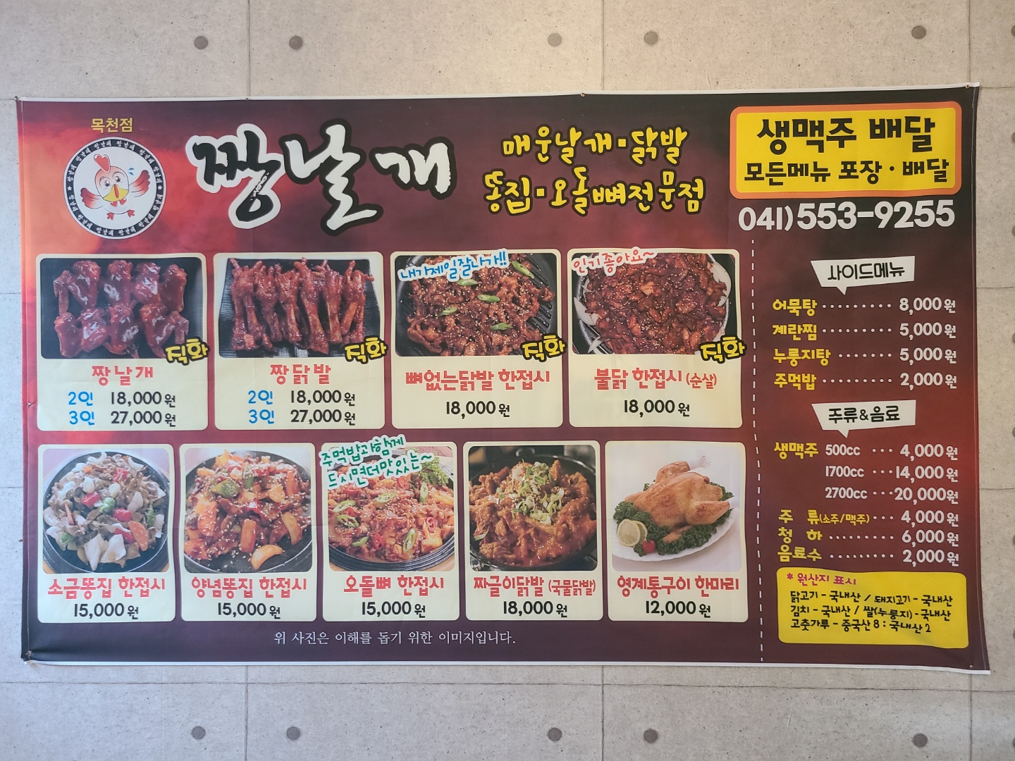 짱날개 목천점